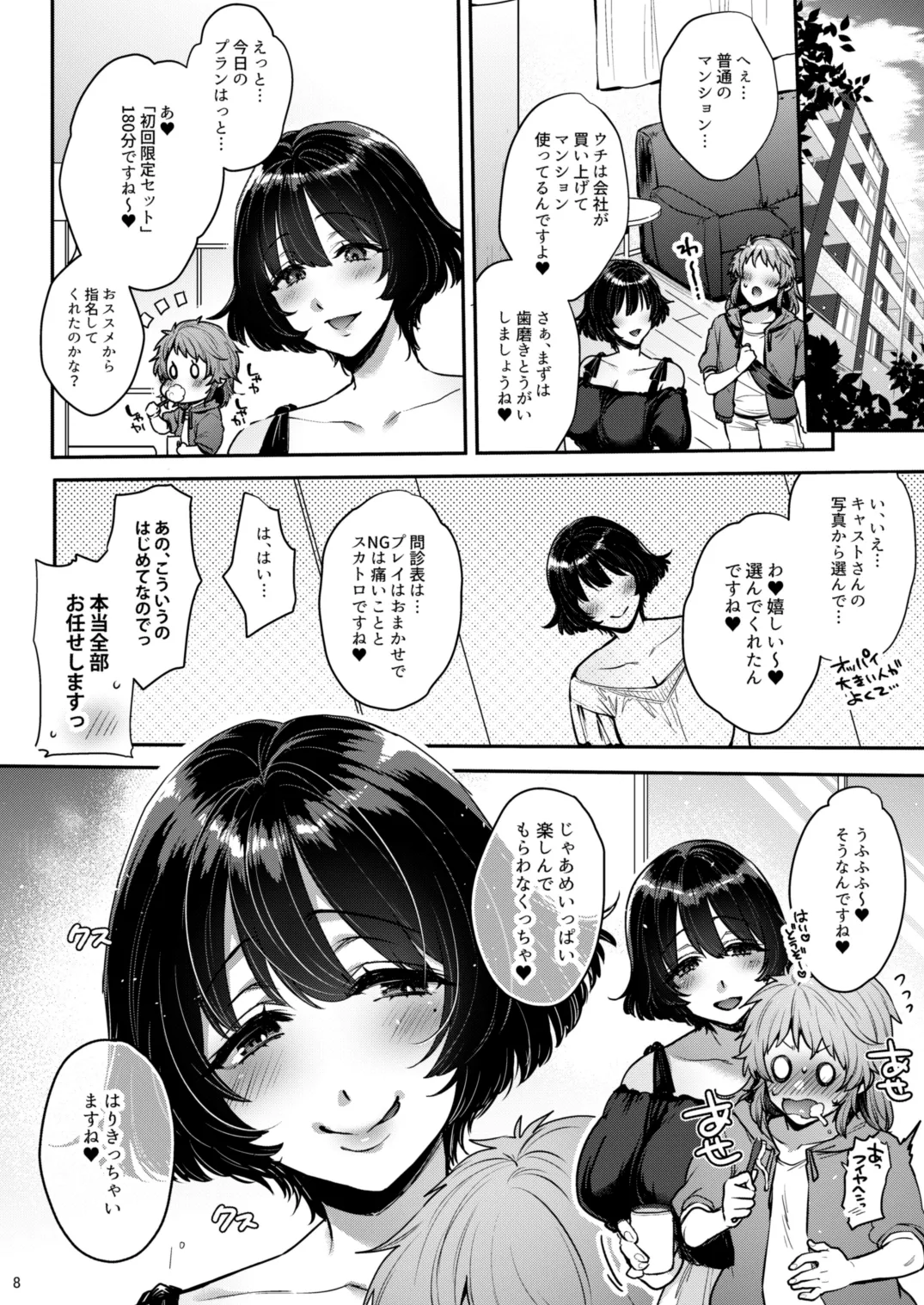 鳴かず飛ばずなふたなりマンガ家が一発逆転狙いで行ったふたなり風俗で鳴かされてトばされる話 Page.7