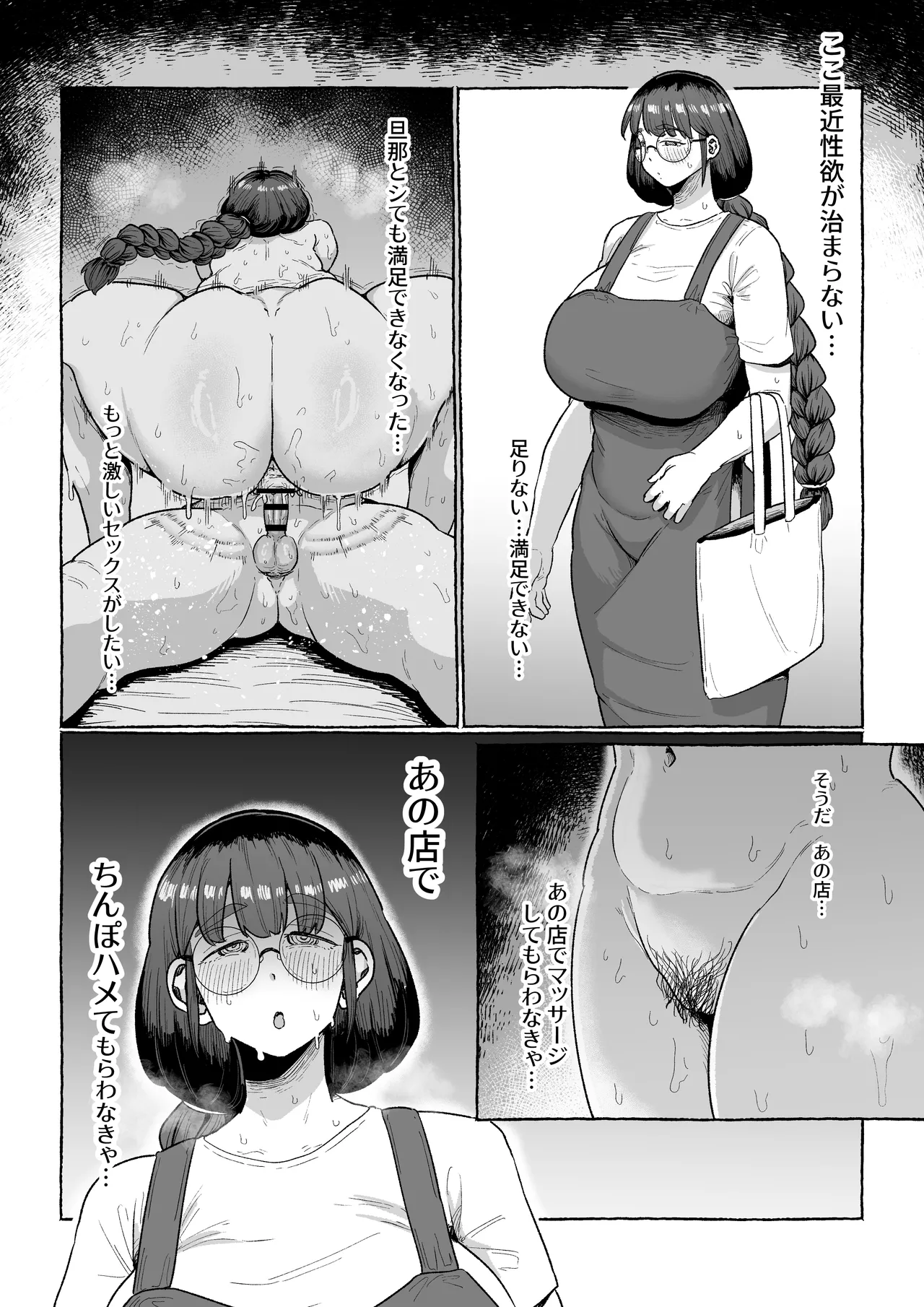 お疲れ人妻のためのふたなりによる媚薬オイルマッサージ Page.29