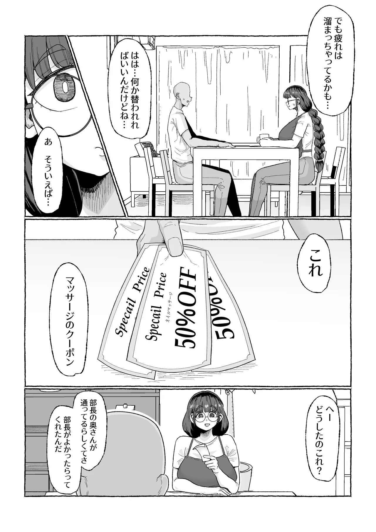 お疲れ人妻のためのふたなりによる媚薬オイルマッサージ Page.3