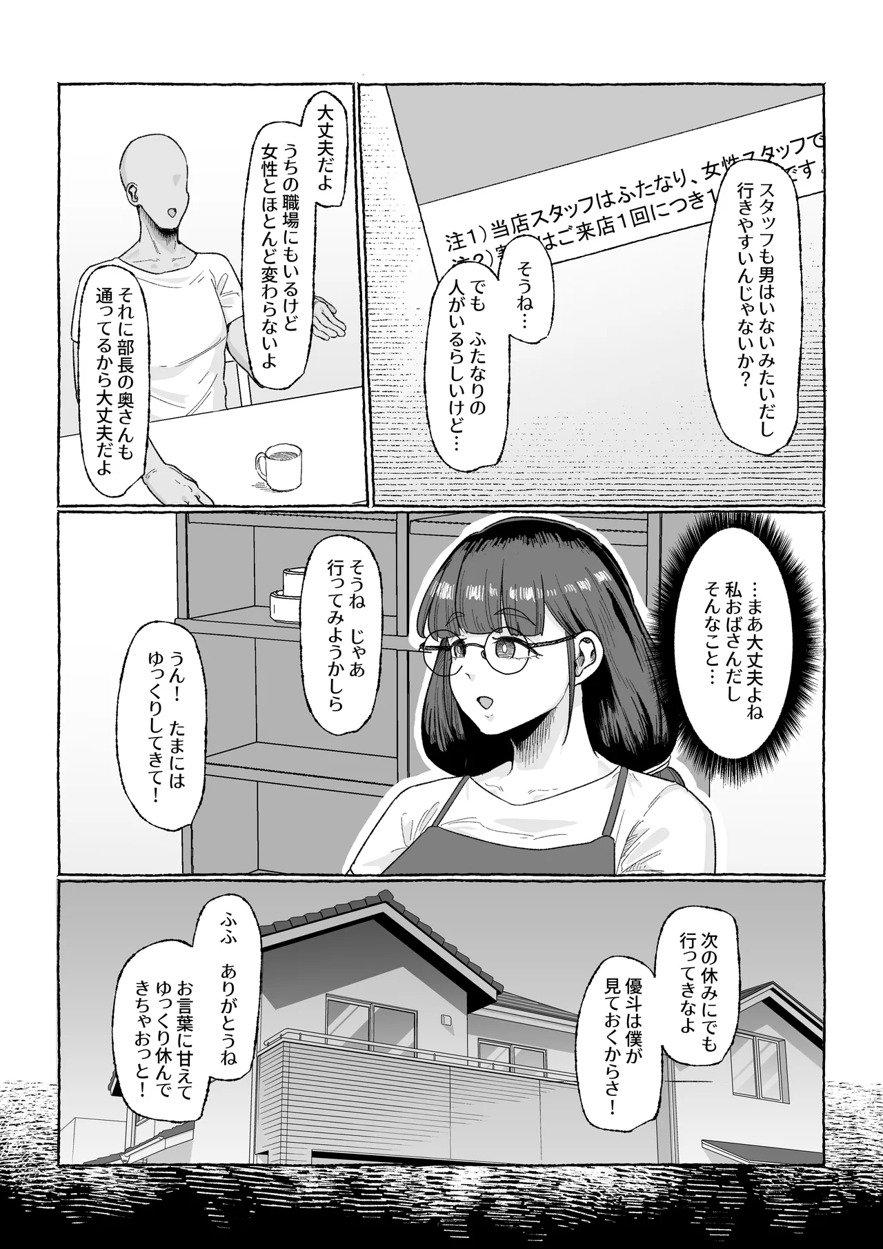 お疲れ人妻のためのふたなりによる媚薬オイルマッサージ Page.4