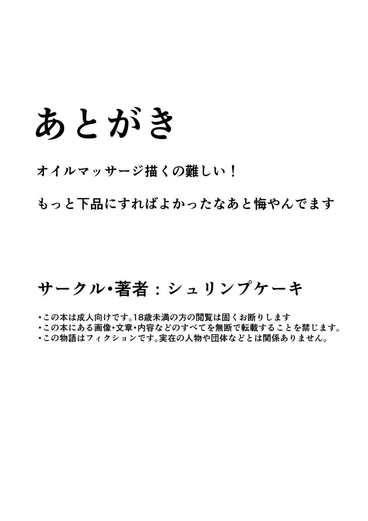 お疲れ人妻のためのふたなりによる媚薬オイルマッサージ Page.43