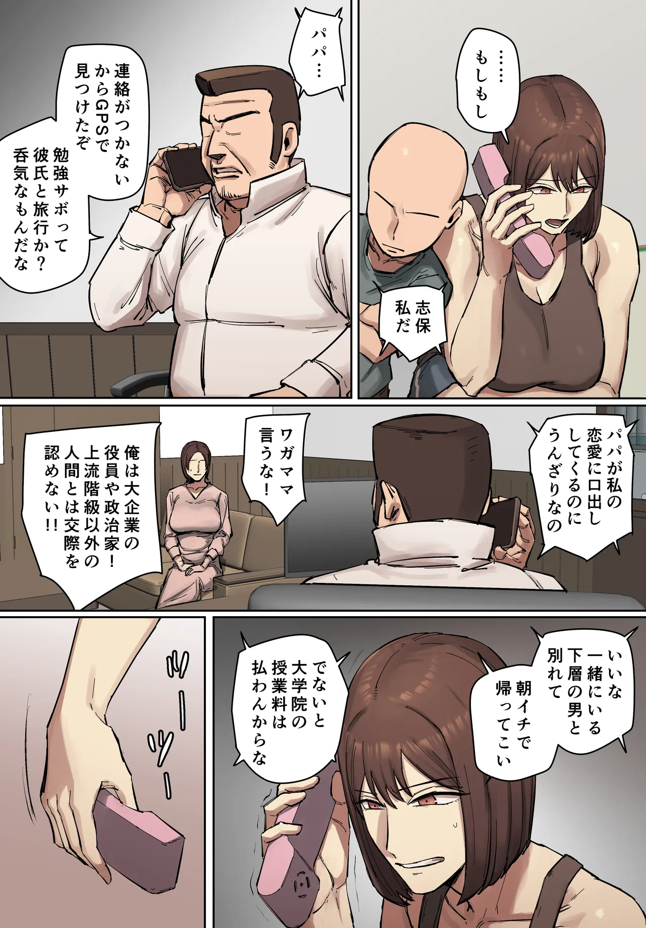 お兄ちゃんの元家庭教師と交際中！【フルカラー版】 Page.21