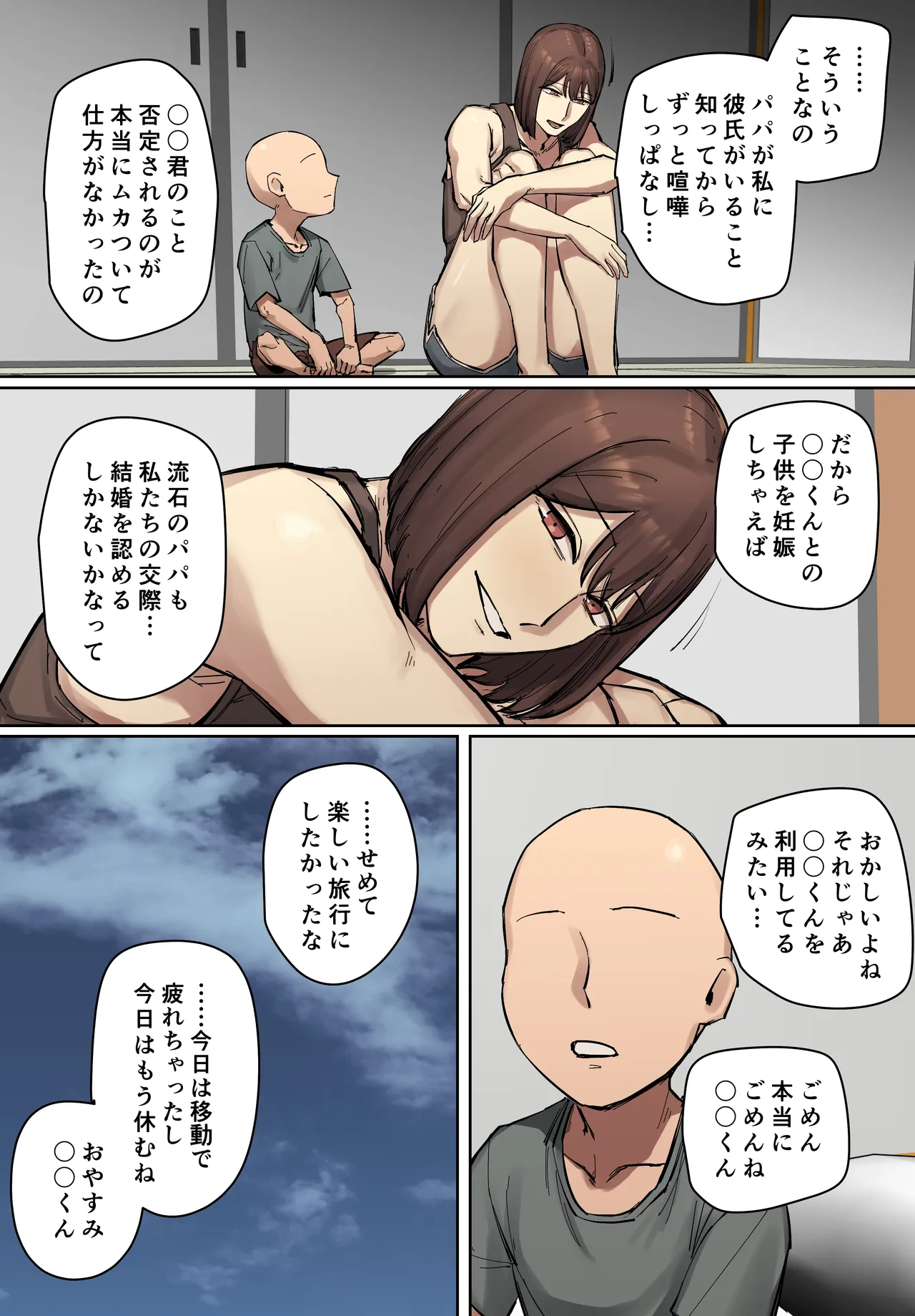 お兄ちゃんの元家庭教師と交際中！【フルカラー版】 Page.22