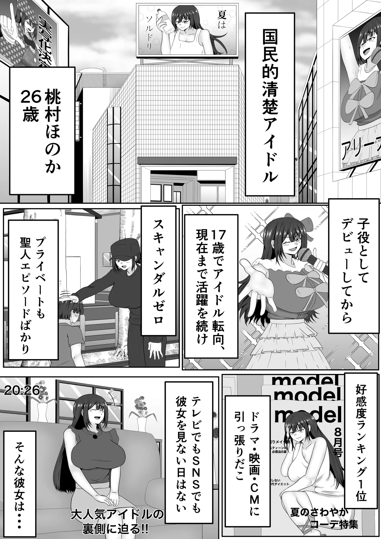 ガチオナテレポート〜本気オナニー中の女性の元にワープする能力〜 Page.10