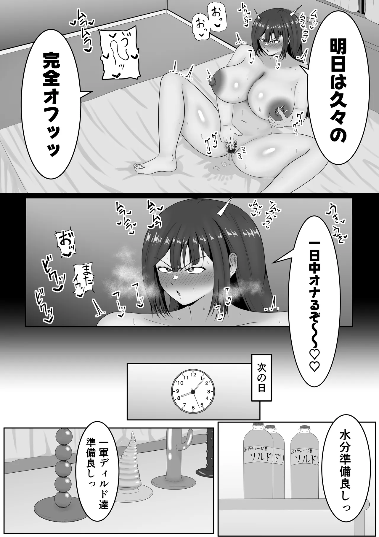 ガチオナテレポート〜本気オナニー中の女性の元にワープする能力〜 Page.14