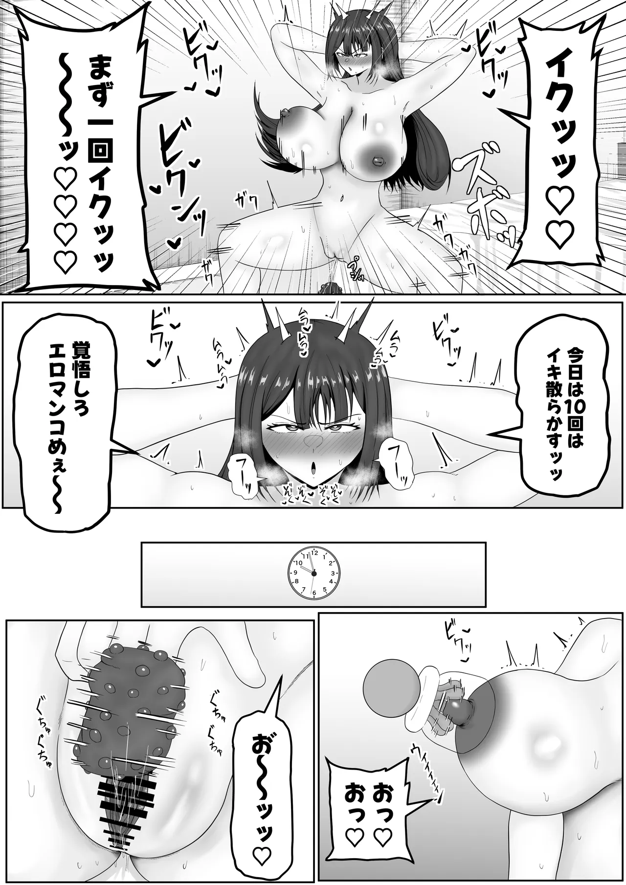 ガチオナテレポート〜本気オナニー中の女性の元にワープする能力〜 Page.16