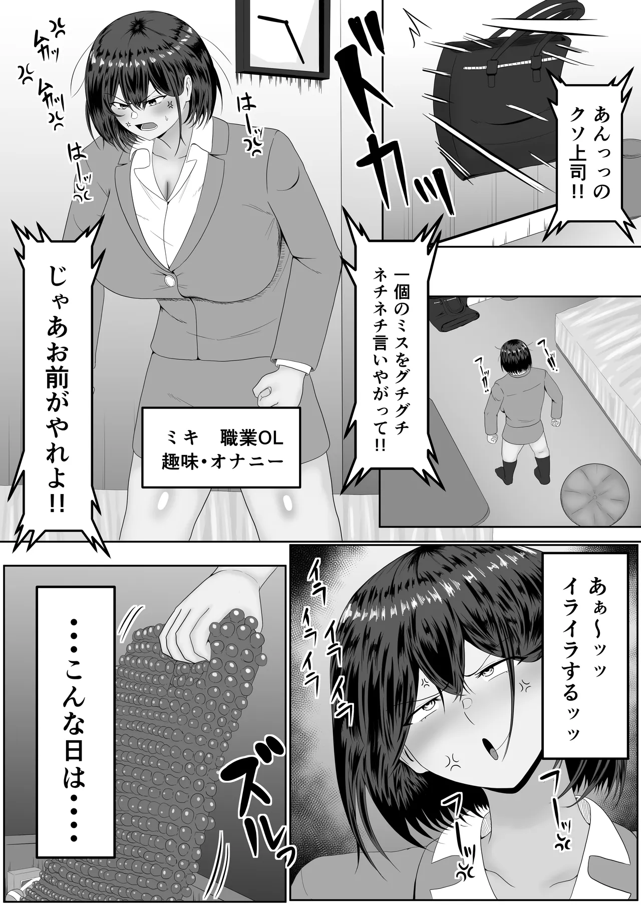 ガチオナテレポート〜本気オナニー中の女性の元にワープする能力〜 Page.2