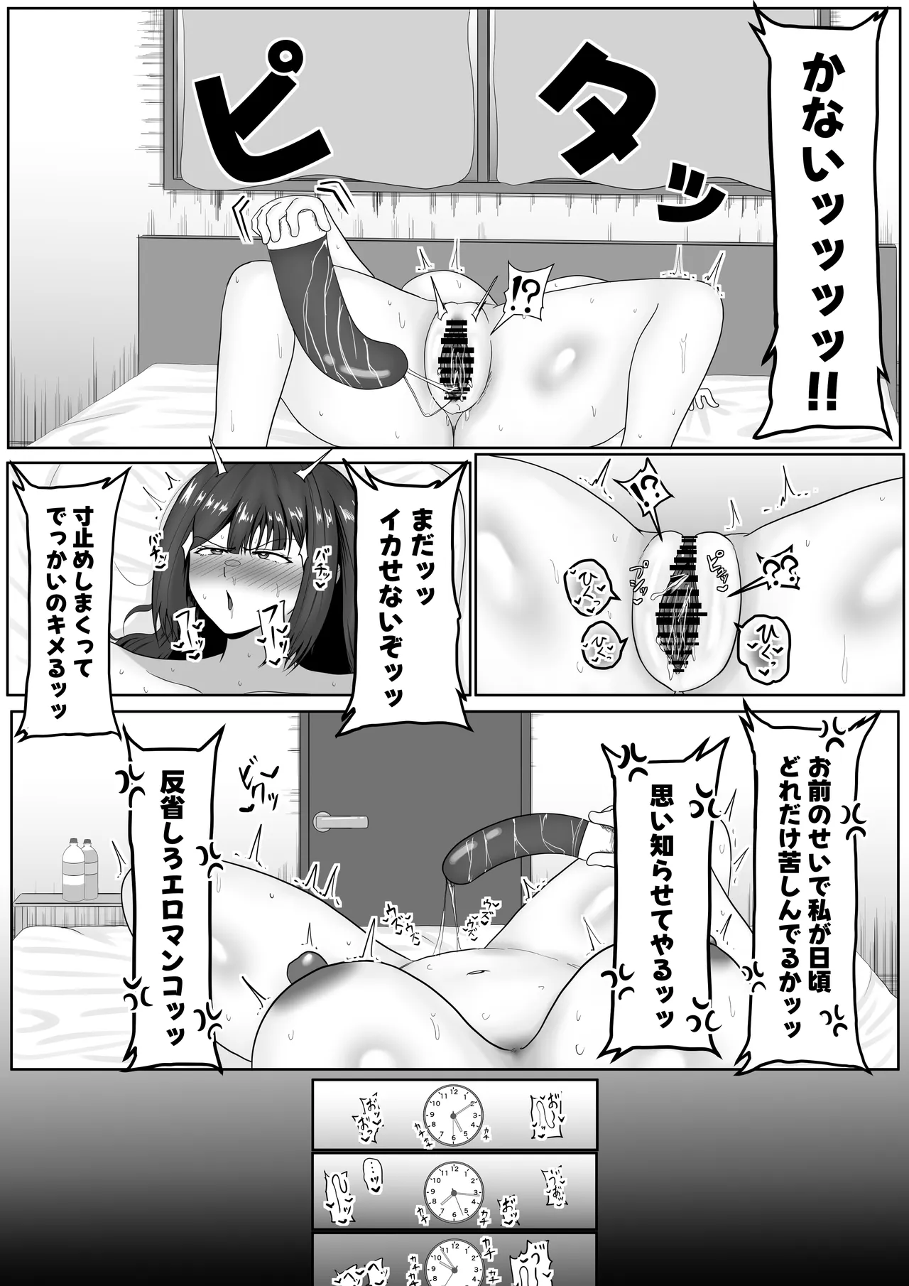 ガチオナテレポート〜本気オナニー中の女性の元にワープする能力〜 Page.20