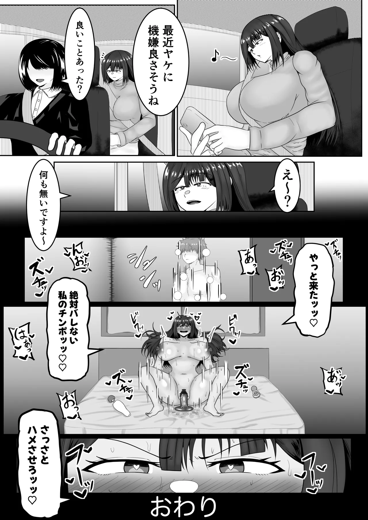 ガチオナテレポート〜本気オナニー中の女性の元にワープする能力〜 Page.33