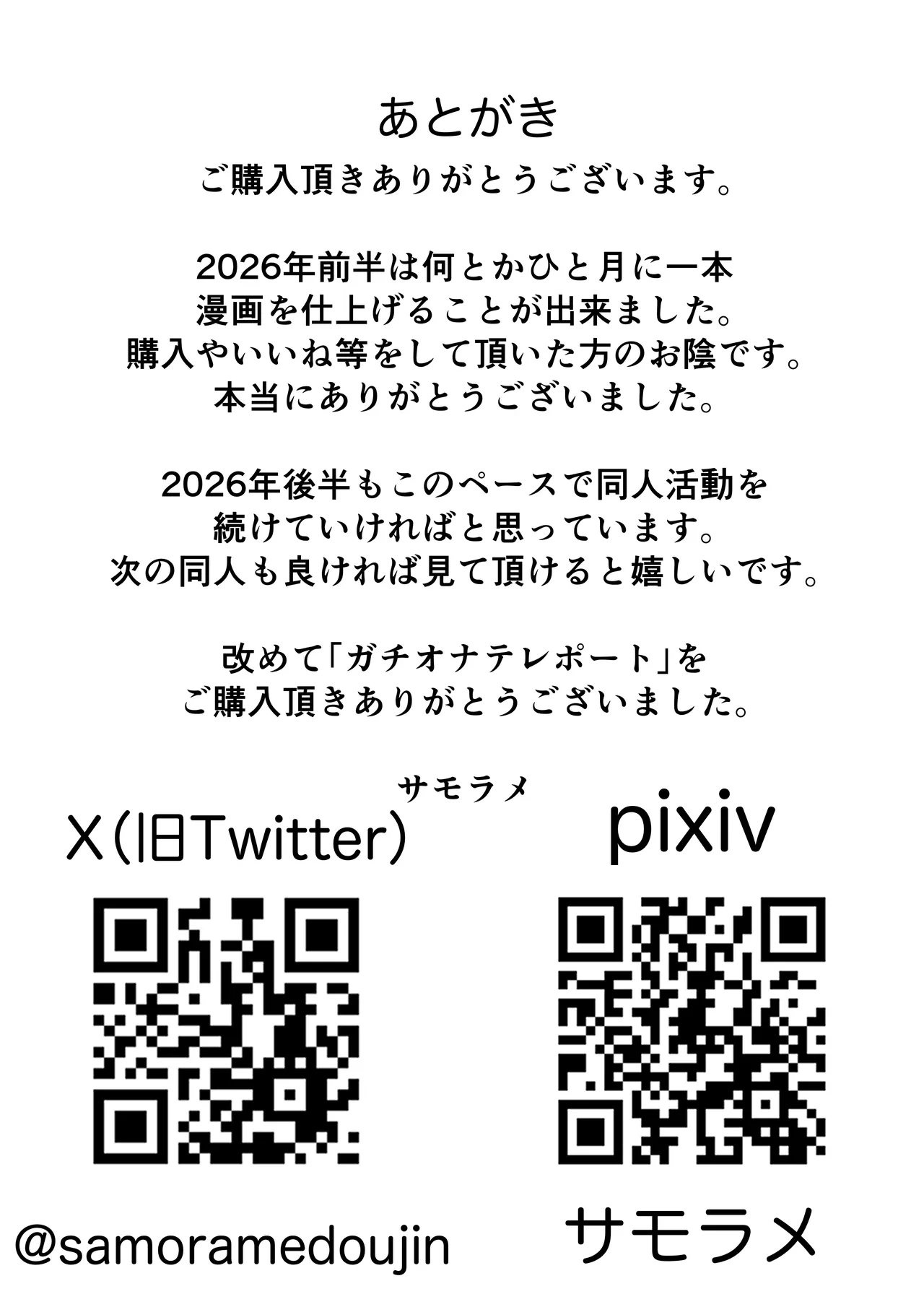 ガチオナテレポート〜本気オナニー中の女性の元にワープする能力〜 Page.34