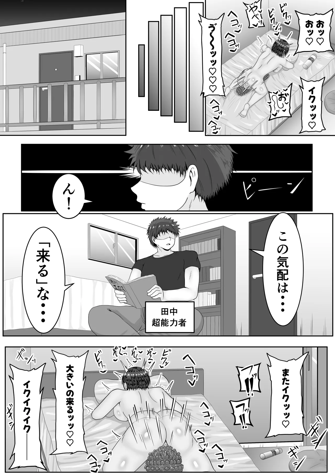 ガチオナテレポート〜本気オナニー中の女性の元にワープする能力〜 Page.4