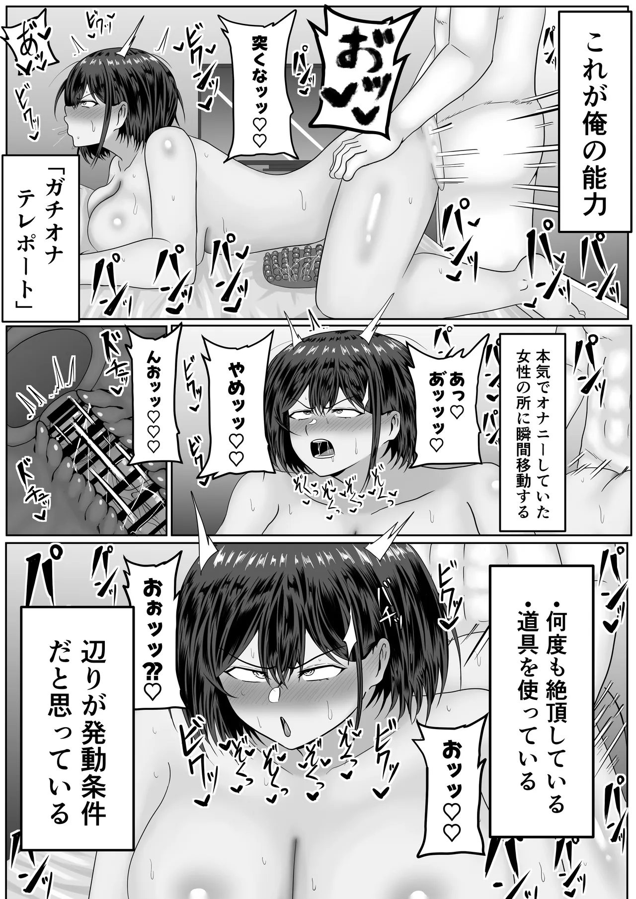 ガチオナテレポート〜本気オナニー中の女性の元にワープする能力〜 Page.7