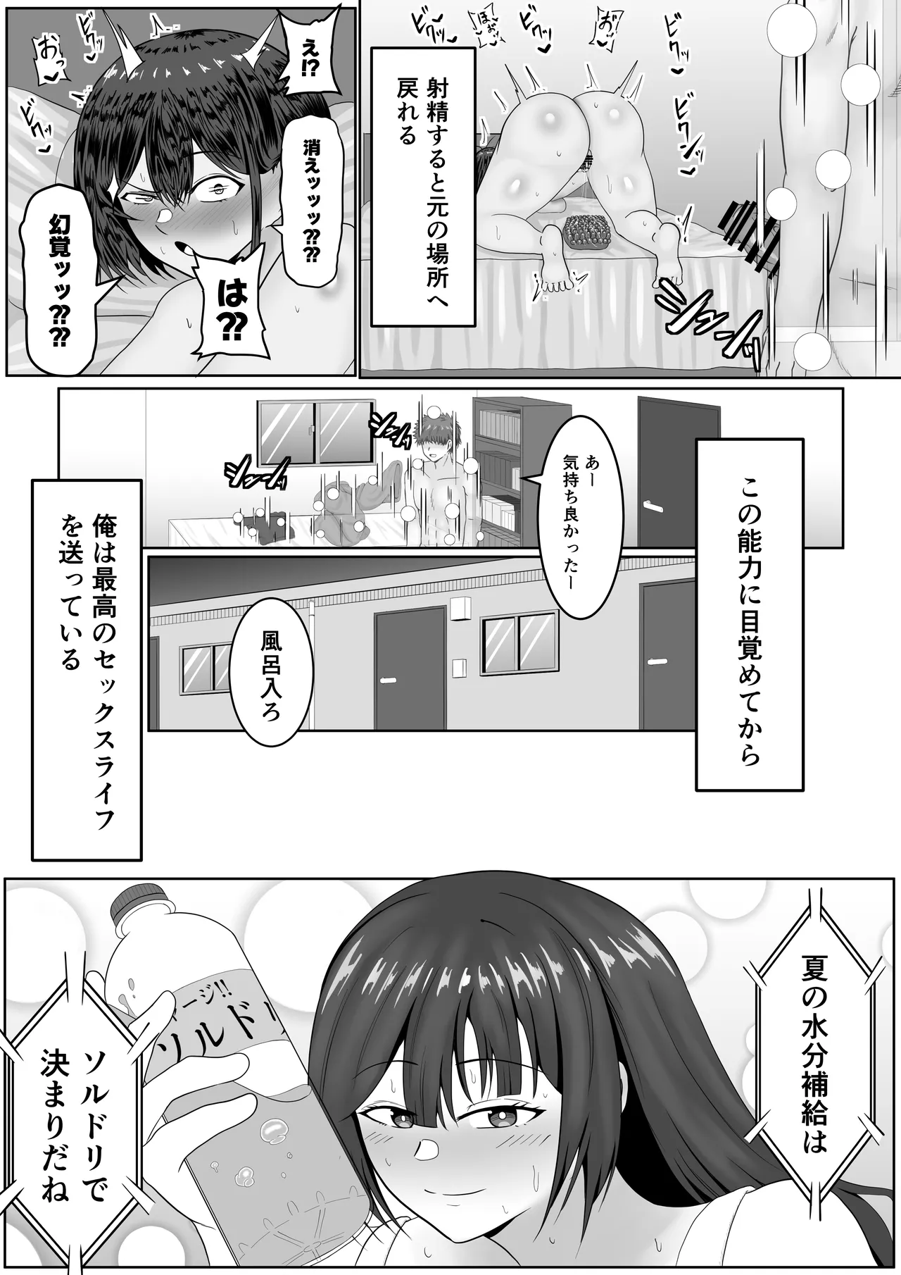 ガチオナテレポート〜本気オナニー中の女性の元にワープする能力〜 Page.9