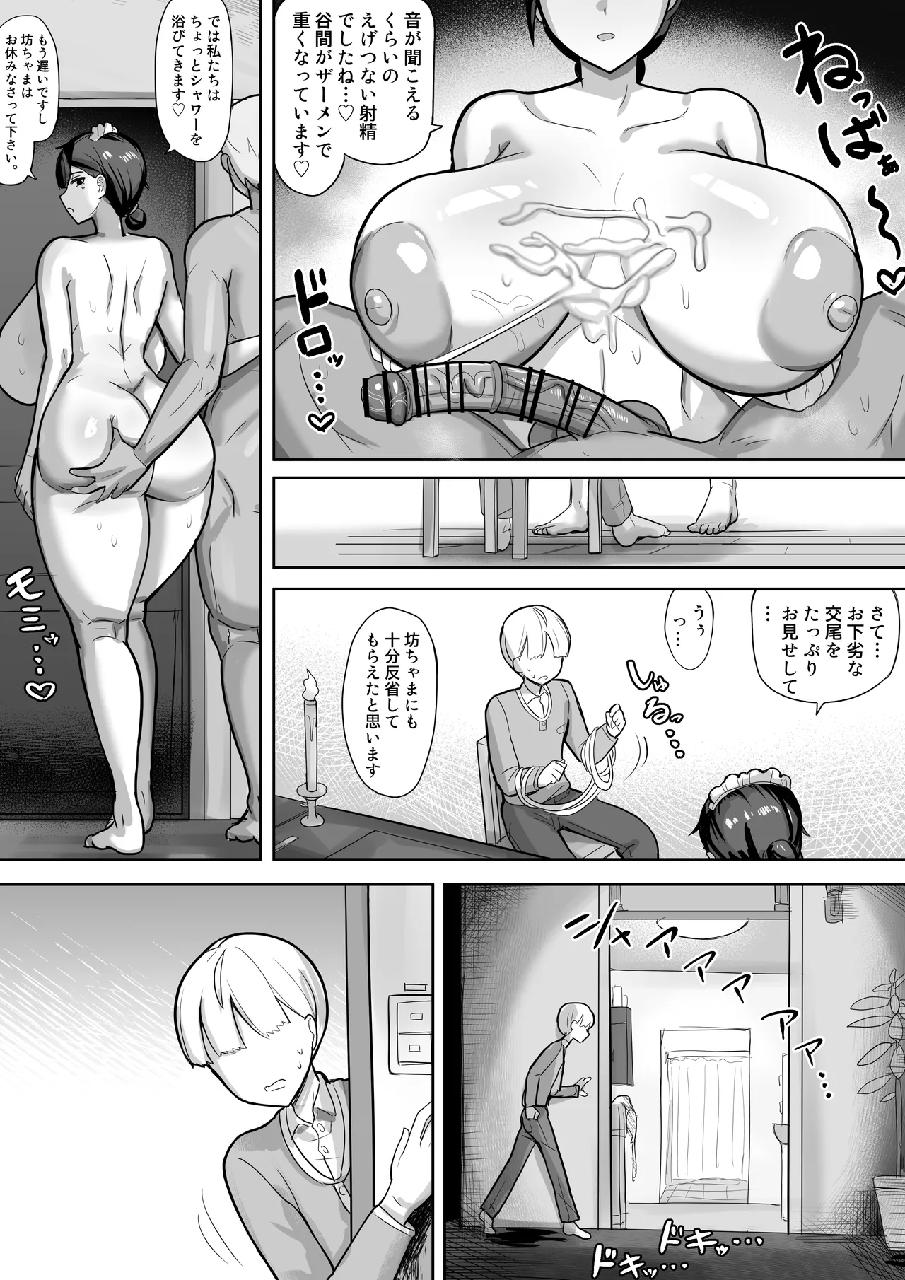 悪ガキご主人様におしおきでAV男優との下品セックスを見せつけるメイドさん Page.19