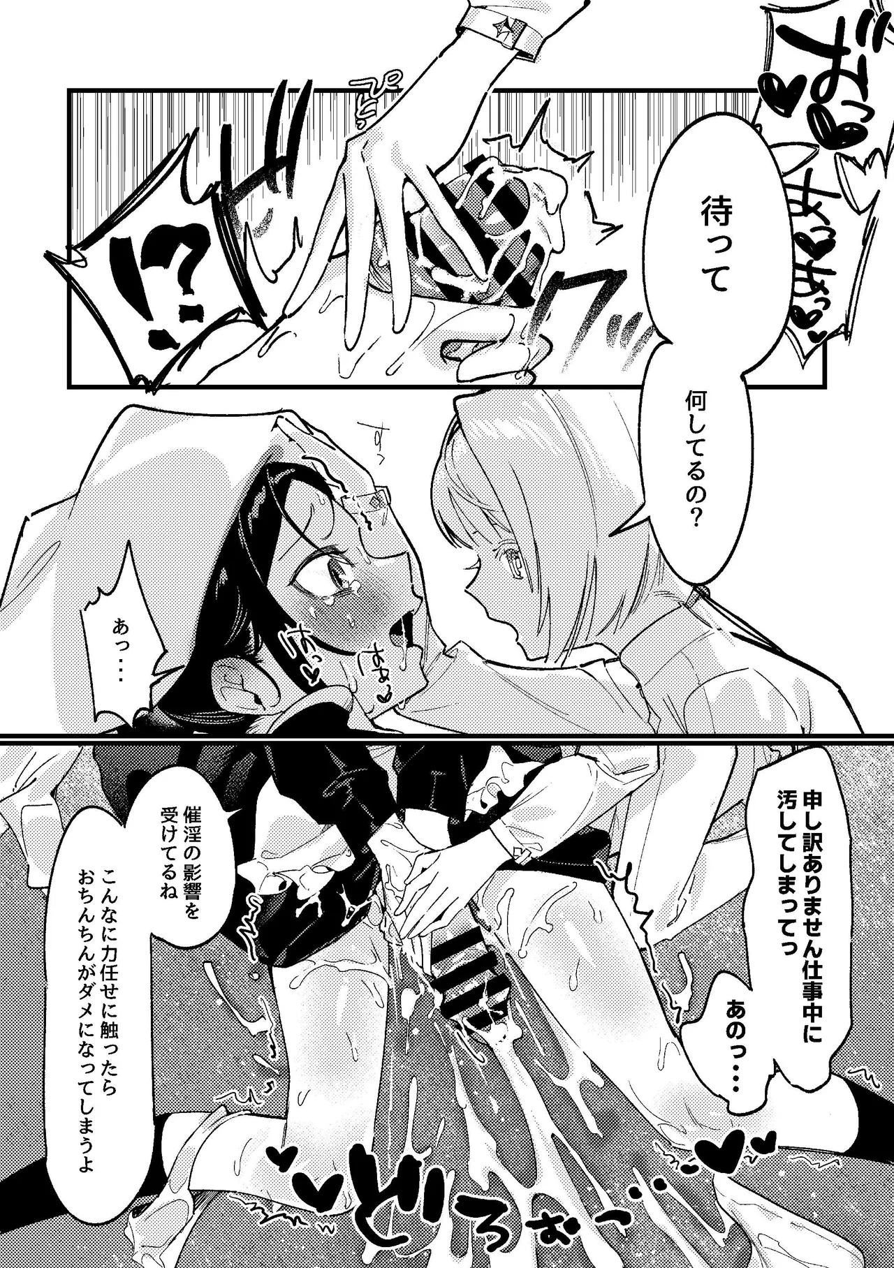 ショタ攻めふた受け！身チン共にデカいふたなりが淫魔のショタにムラ付いた結果敬語でオナサポをしてもらう話 Page.17