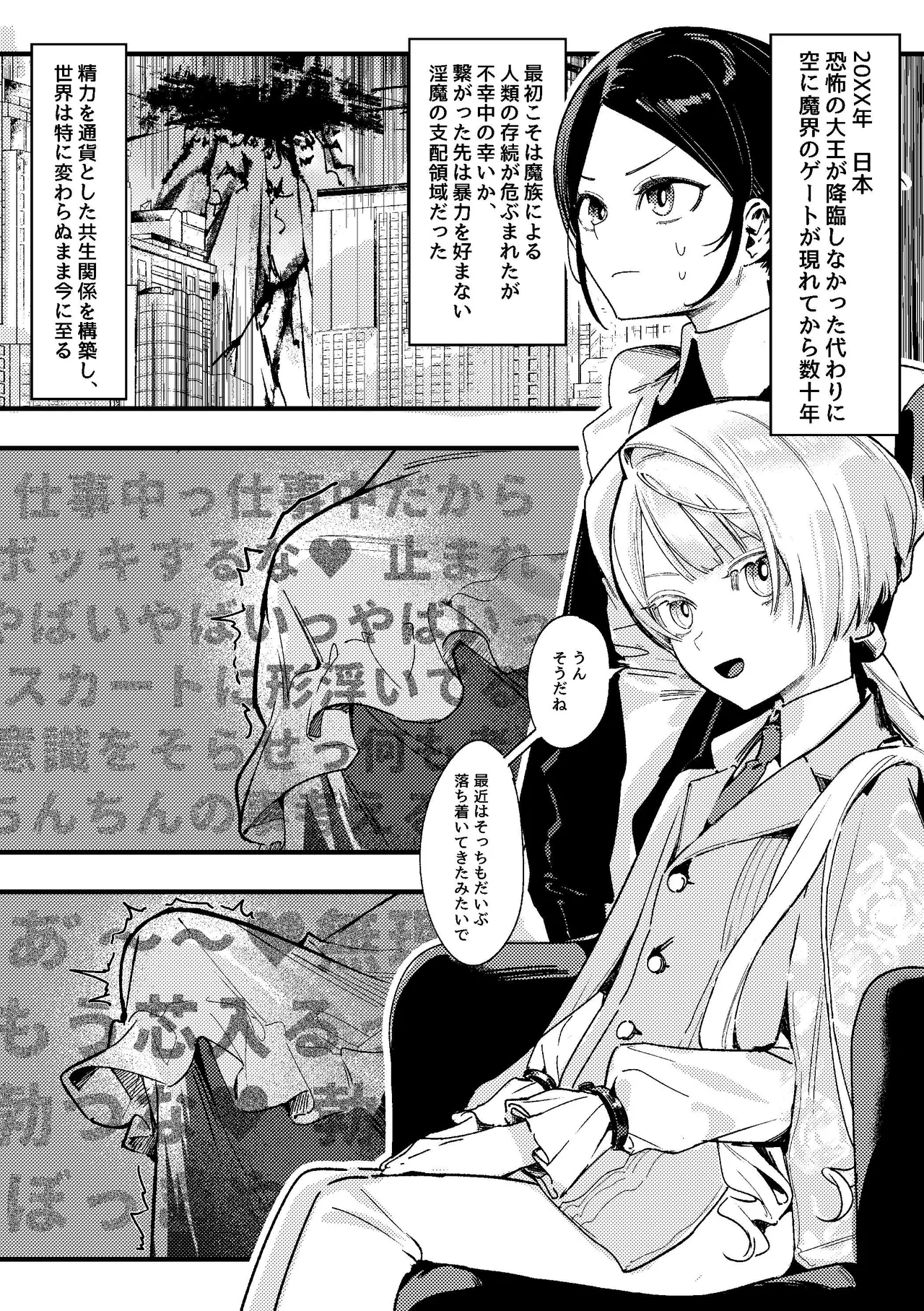 ショタ攻めふた受け！身チン共にデカいふたなりが淫魔のショタにムラ付いた結果敬語でオナサポをしてもらう話 Page.2
