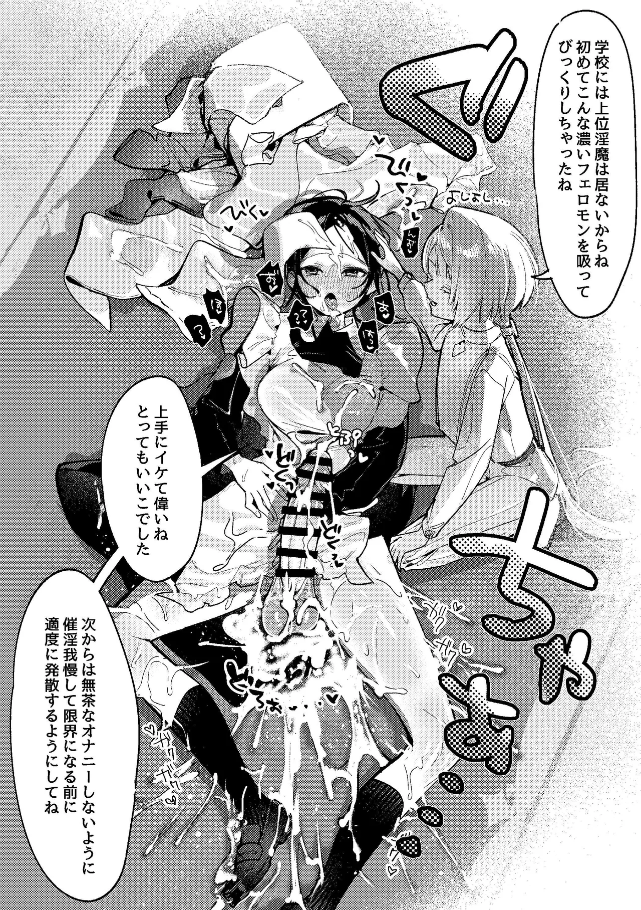 ショタ攻めふた受け！身チン共にデカいふたなりが淫魔のショタにムラ付いた結果敬語でオナサポをしてもらう話 Page.23