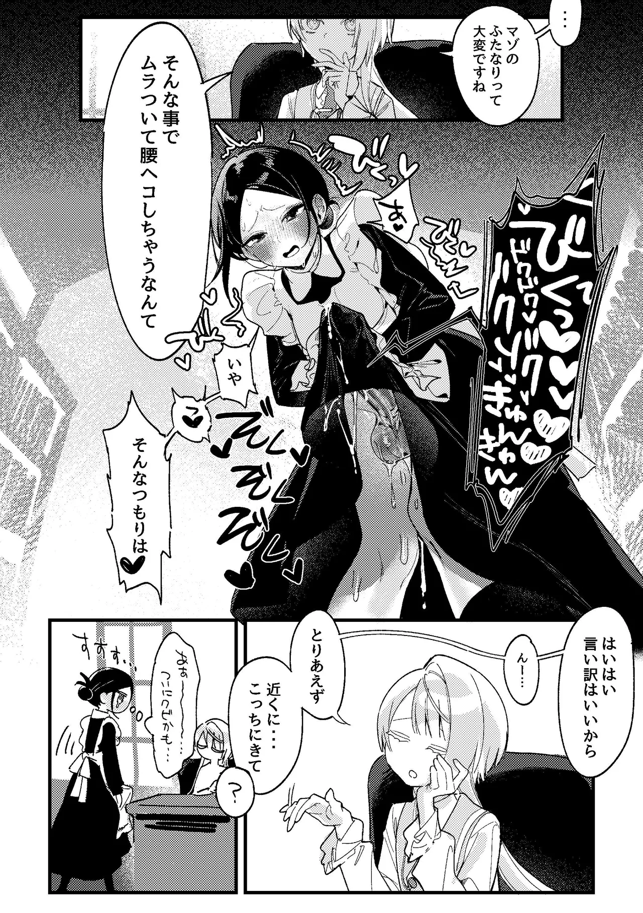 ショタ攻めふた受け！身チン共にデカいふたなりが淫魔のショタにムラ付いた結果敬語でオナサポをしてもらう話 Page.27