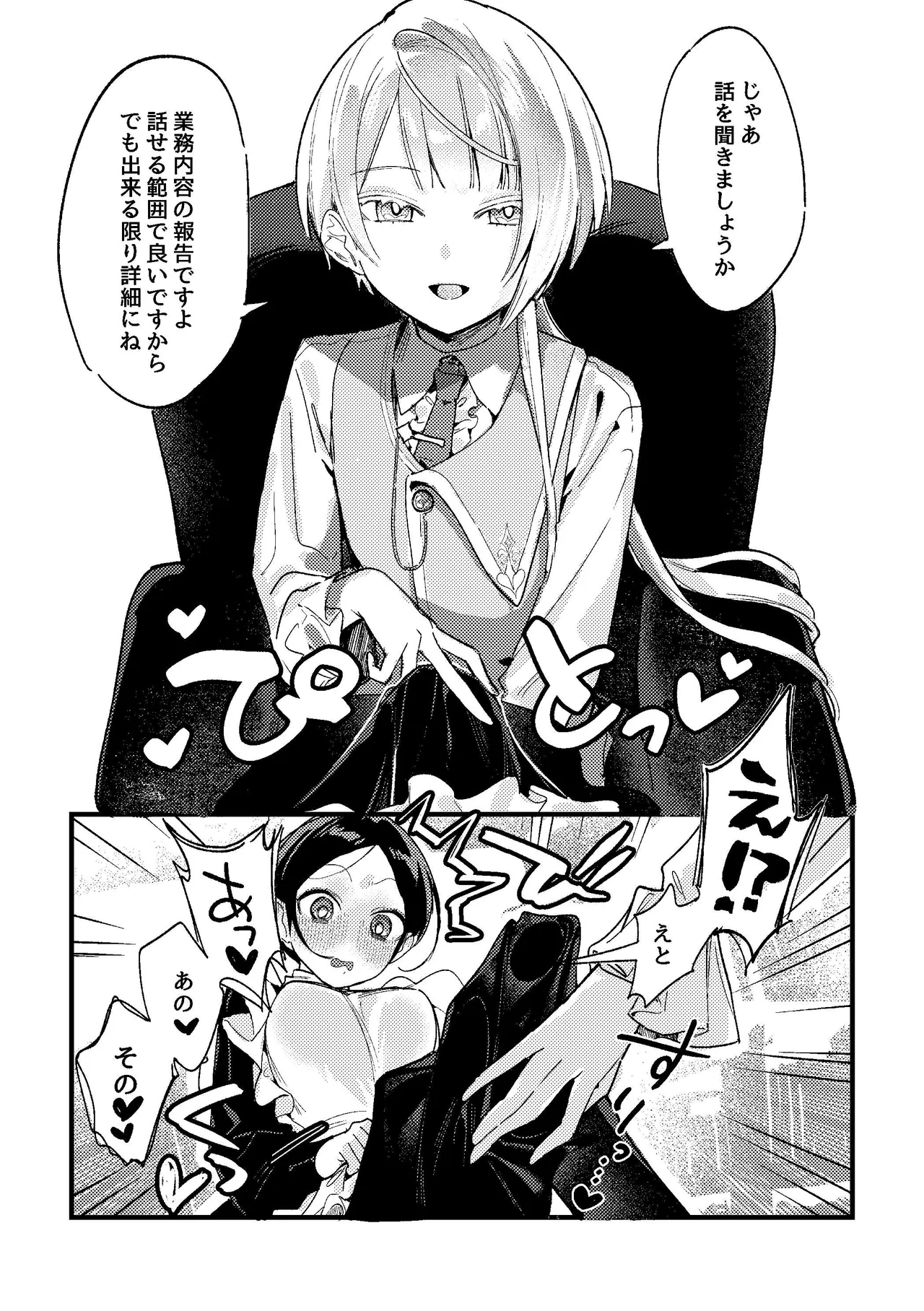 ショタ攻めふた受け！身チン共にデカいふたなりが淫魔のショタにムラ付いた結果敬語でオナサポをしてもらう話 Page.28