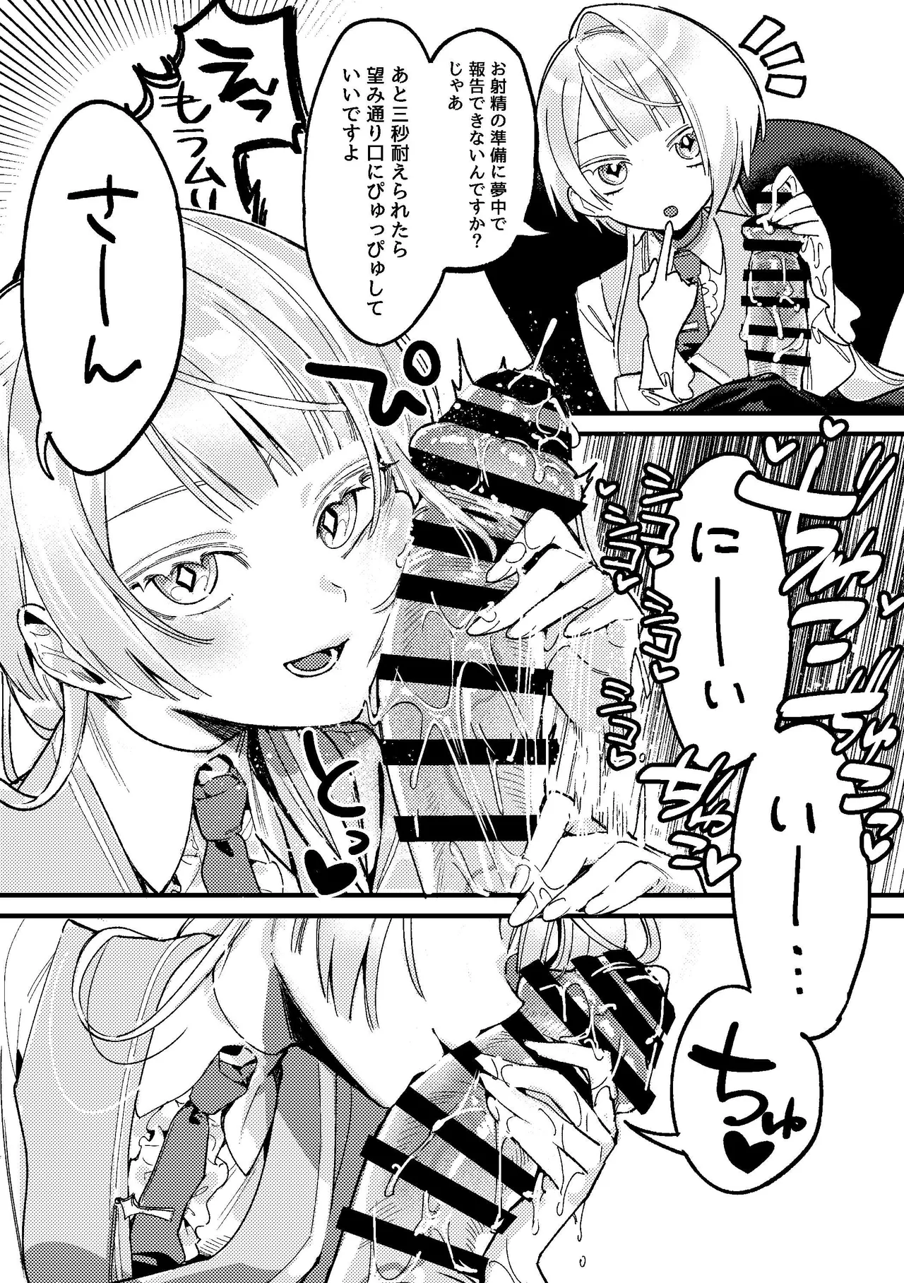 ショタ攻めふた受け！身チン共にデカいふたなりが淫魔のショタにムラ付いた結果敬語でオナサポをしてもらう話 Page.32