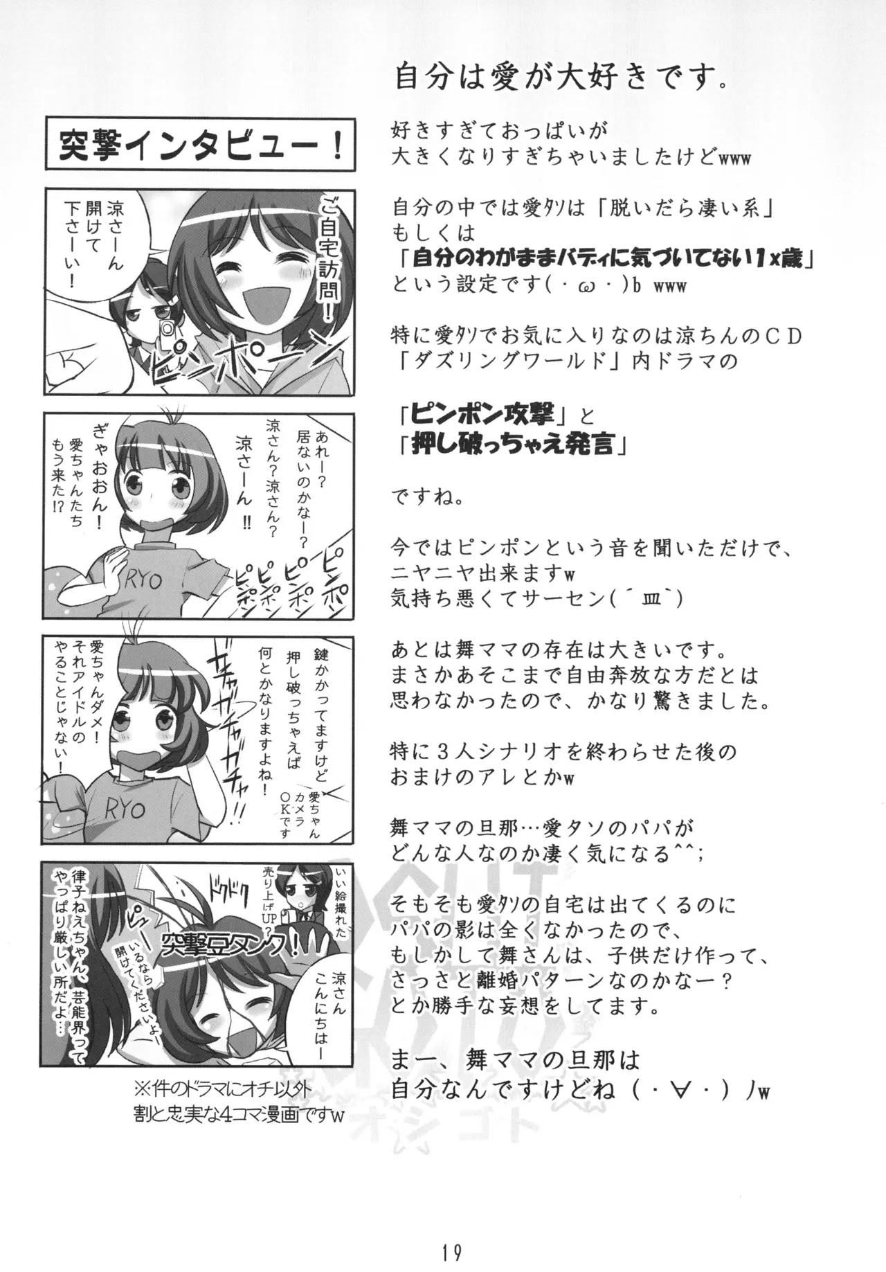 OSHIGOTO Page.19