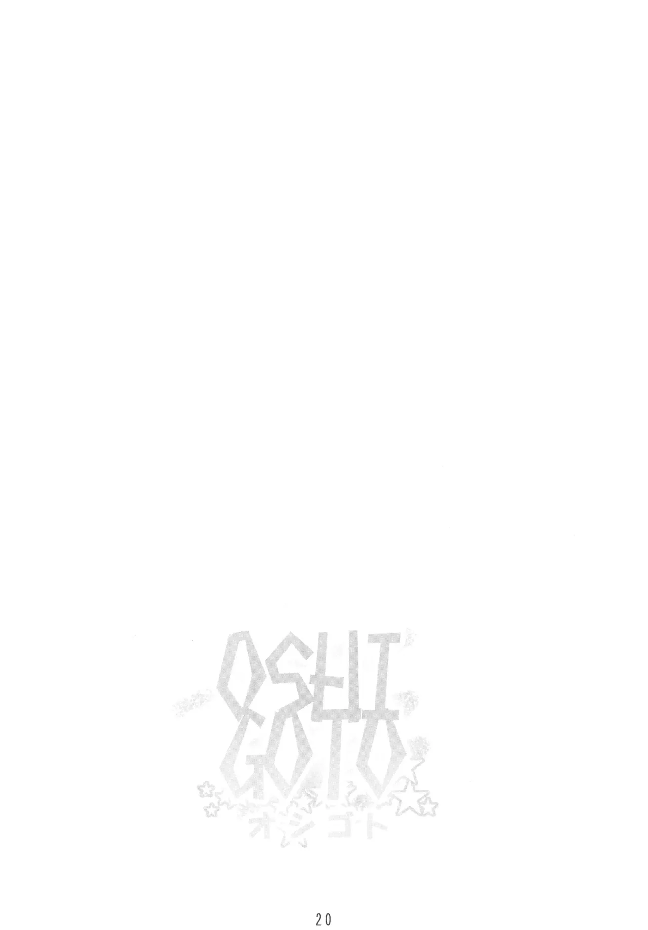 OSHIGOTO Page.20