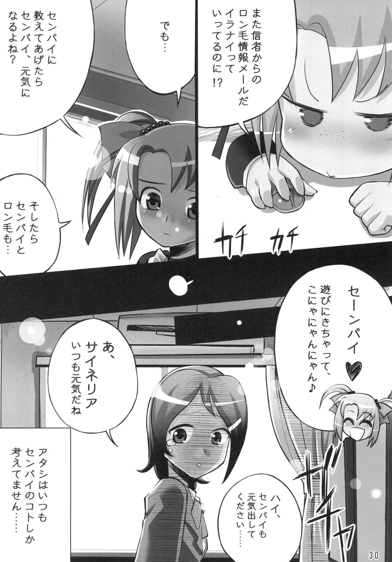 OSHIGOTO Page.30