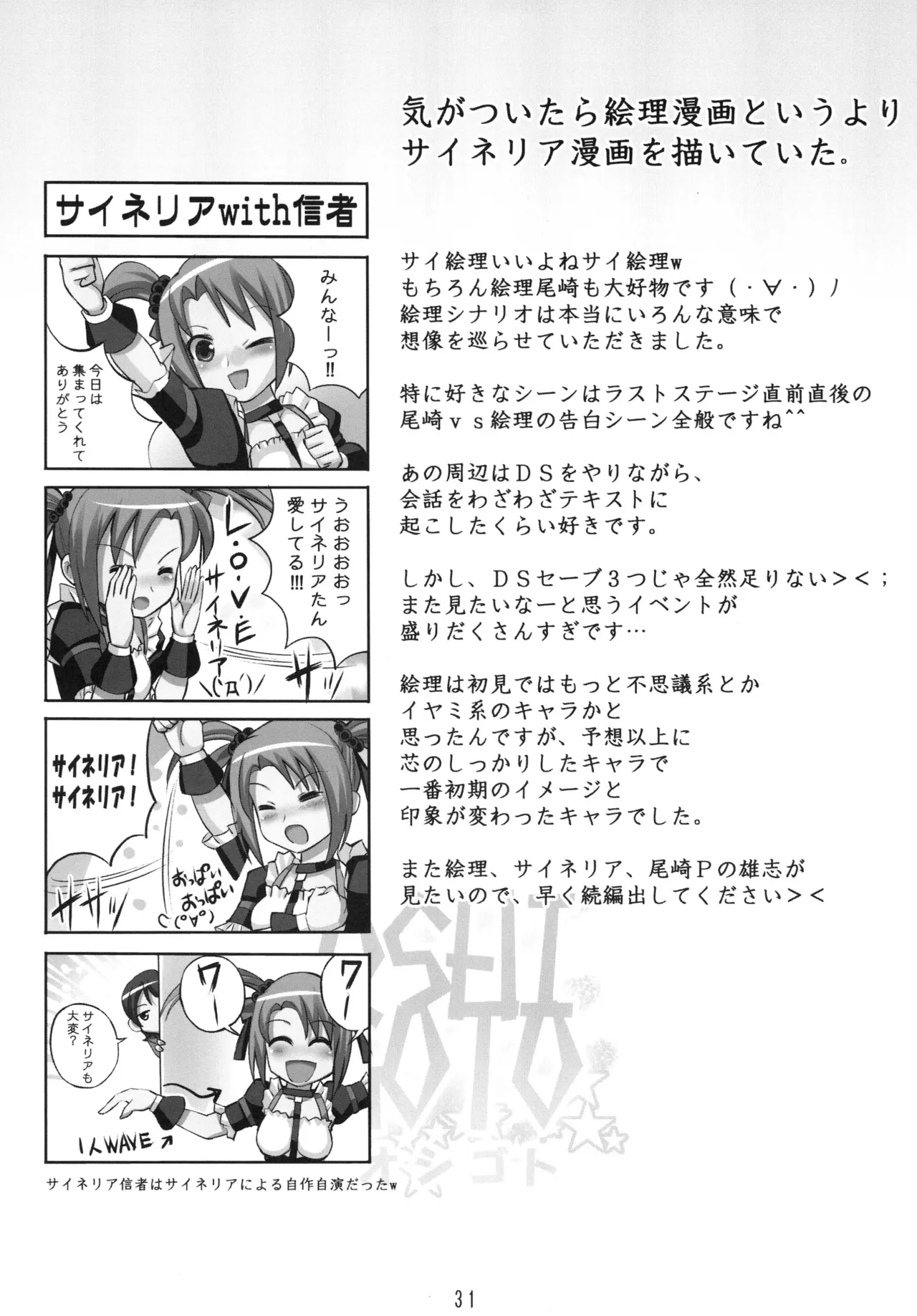 OSHIGOTO Page.31