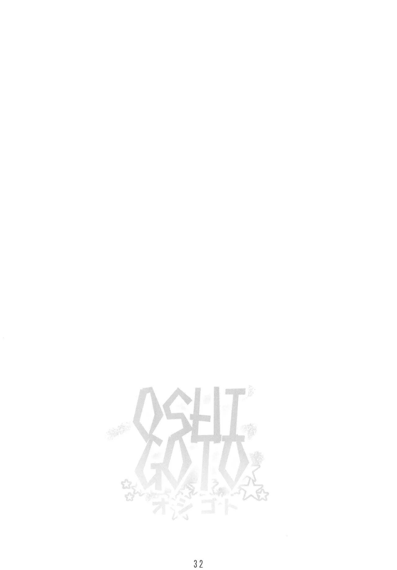 OSHIGOTO Page.32