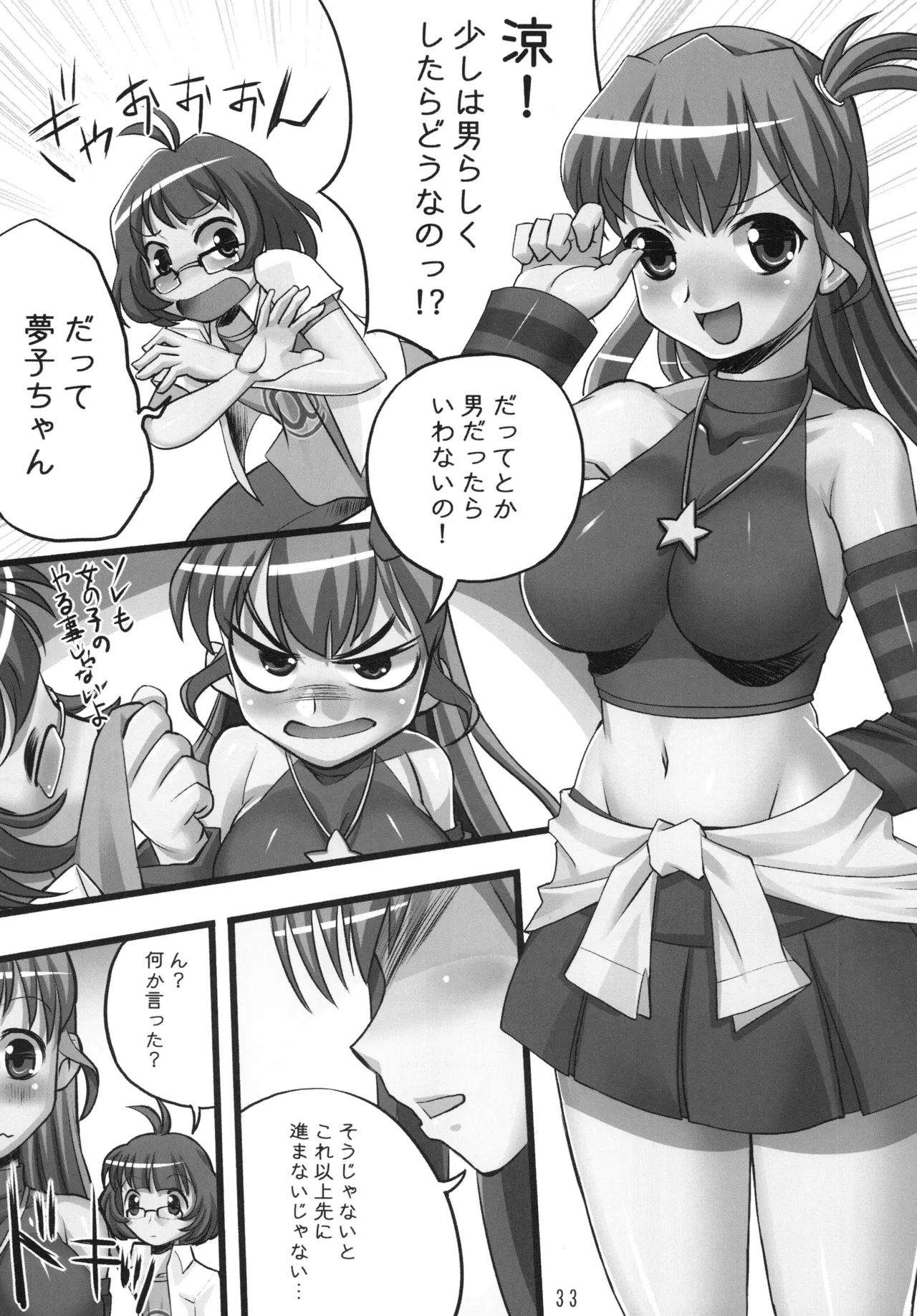 OSHIGOTO Page.33