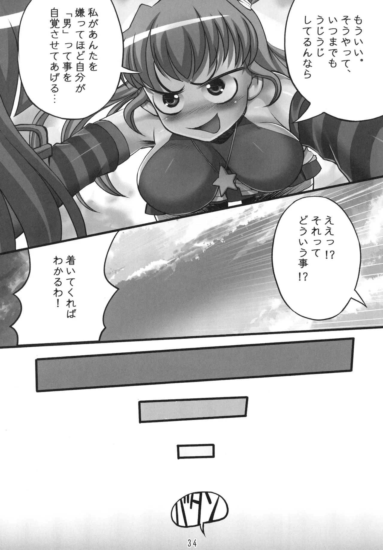 OSHIGOTO Page.34