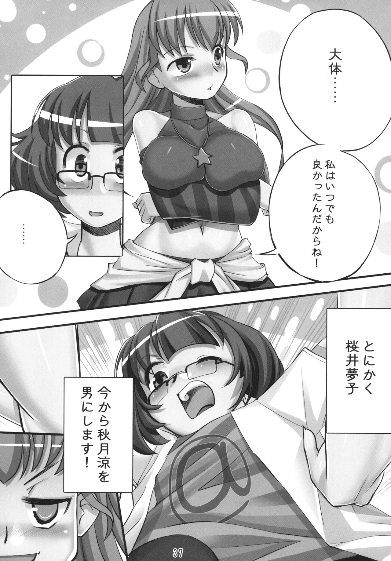 OSHIGOTO Page.37