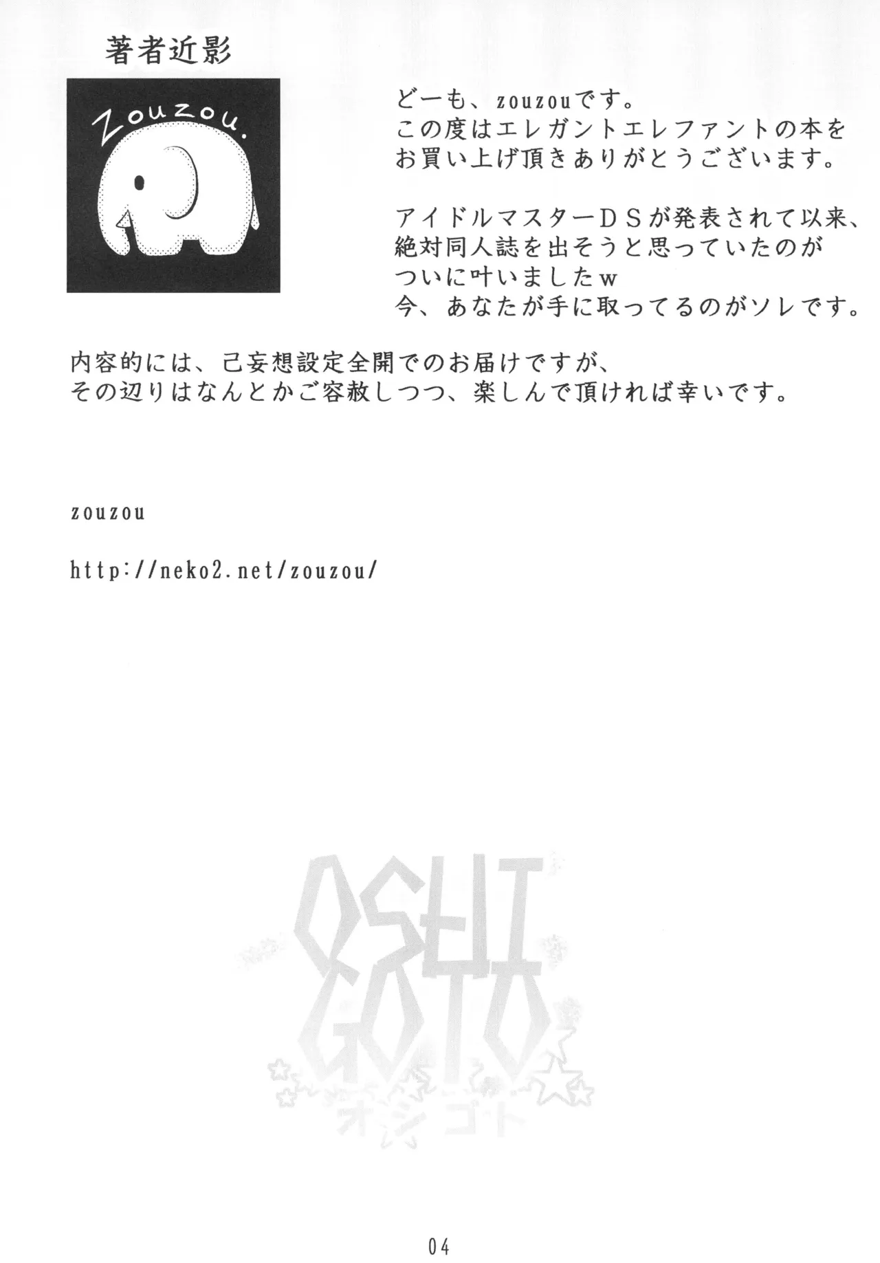 OSHIGOTO Page.4
