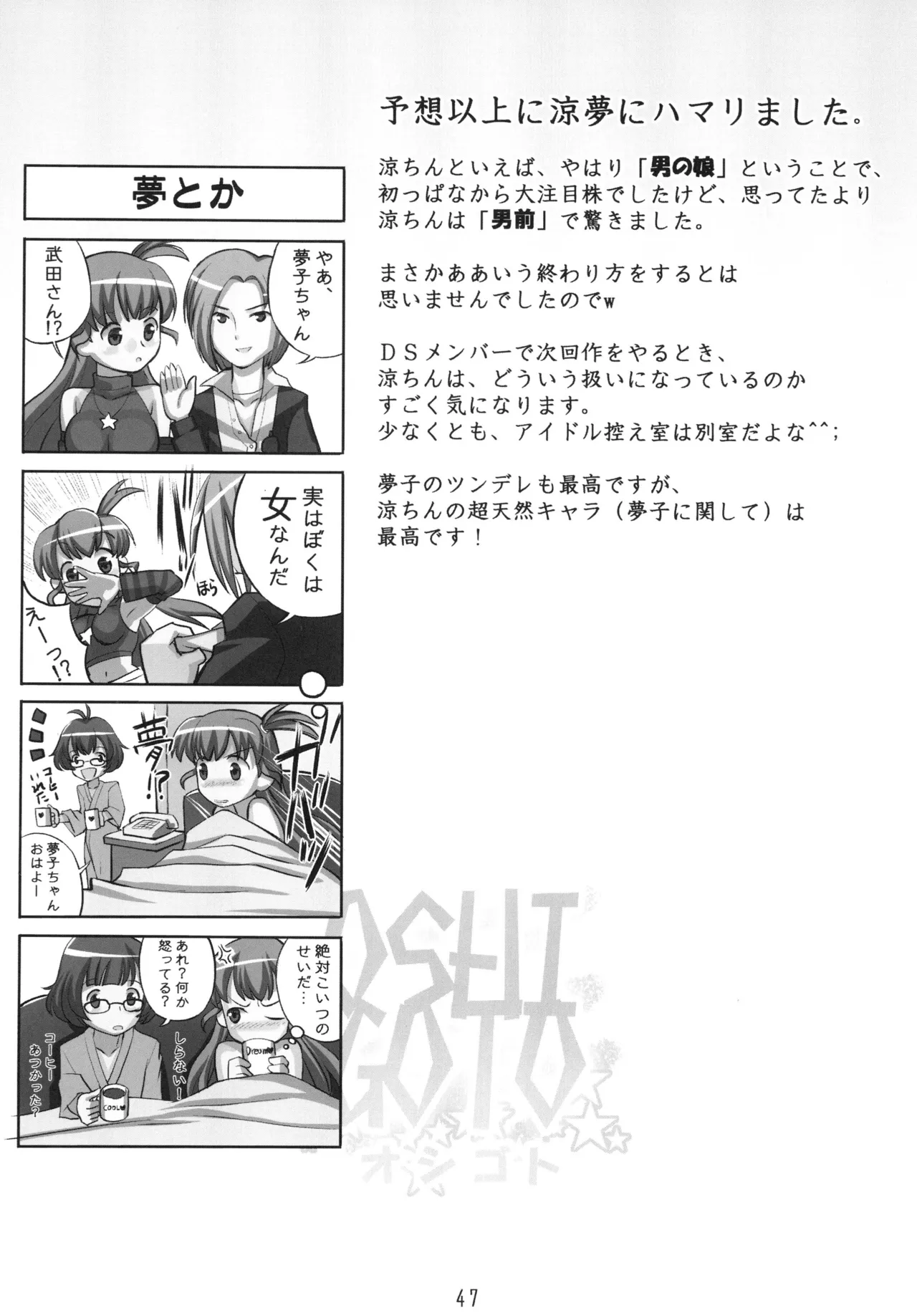 OSHIGOTO Page.47