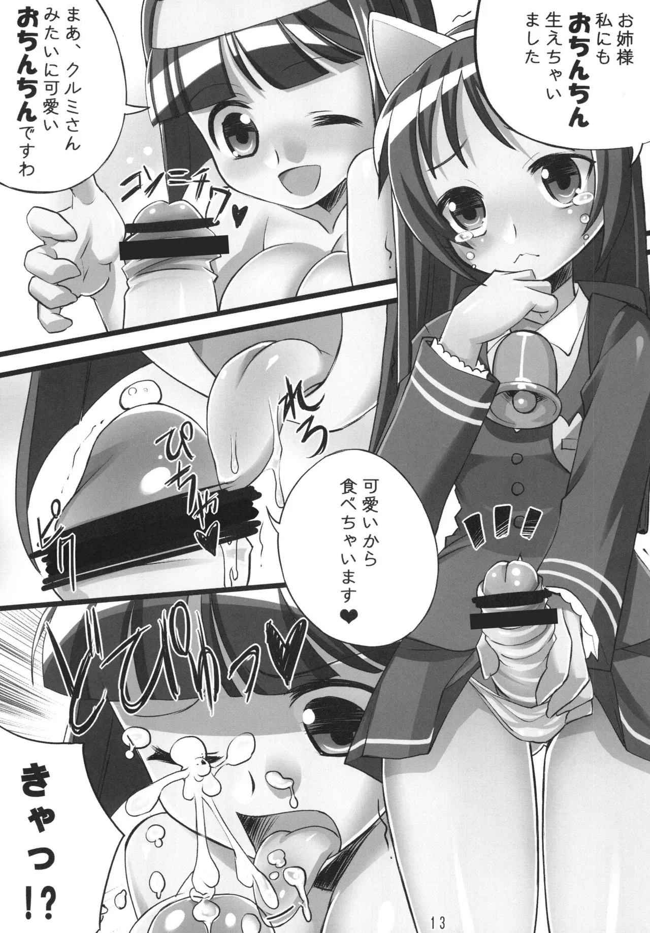 キュン！キュン！ Page.13