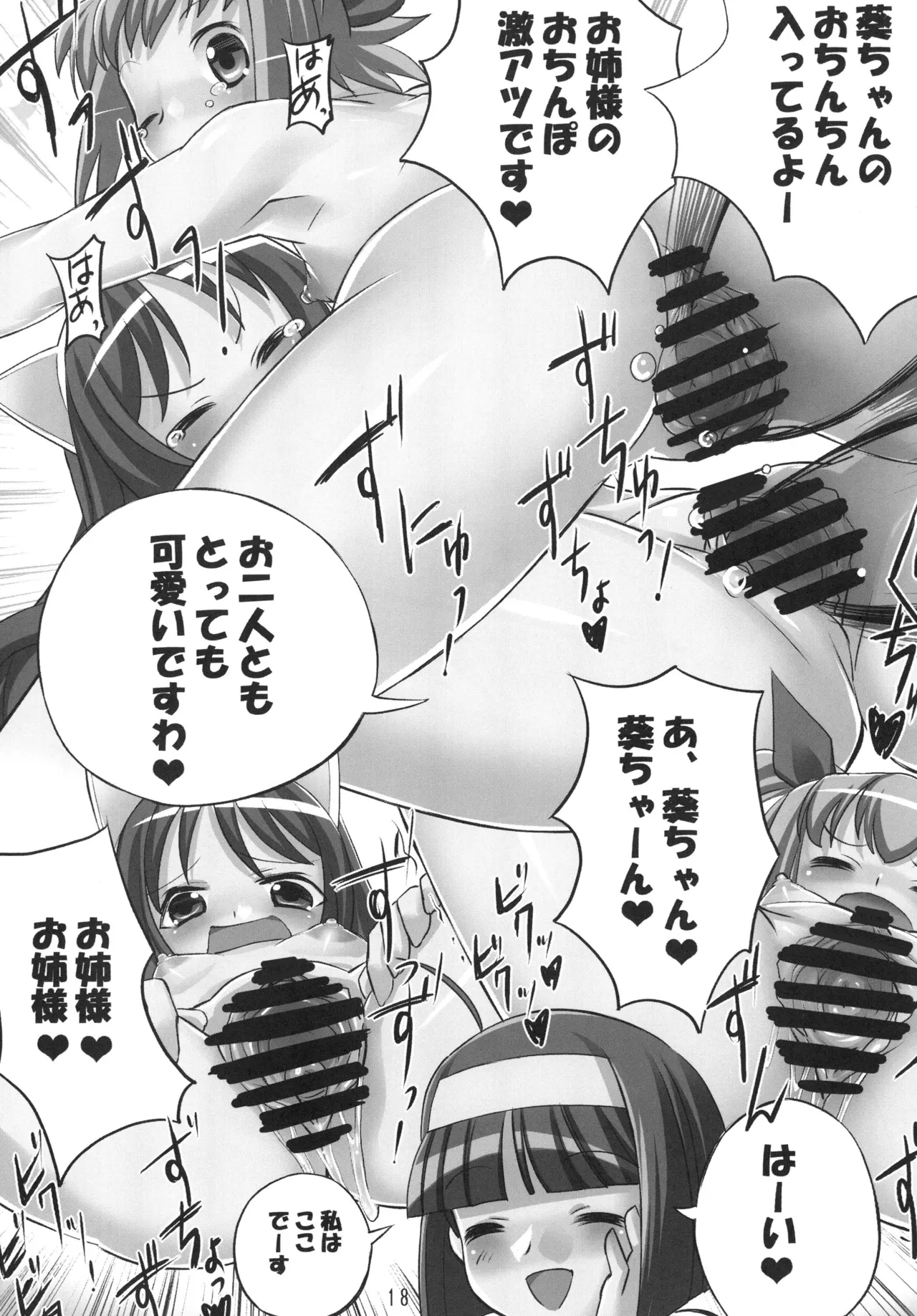 キュン！キュン！ Page.18