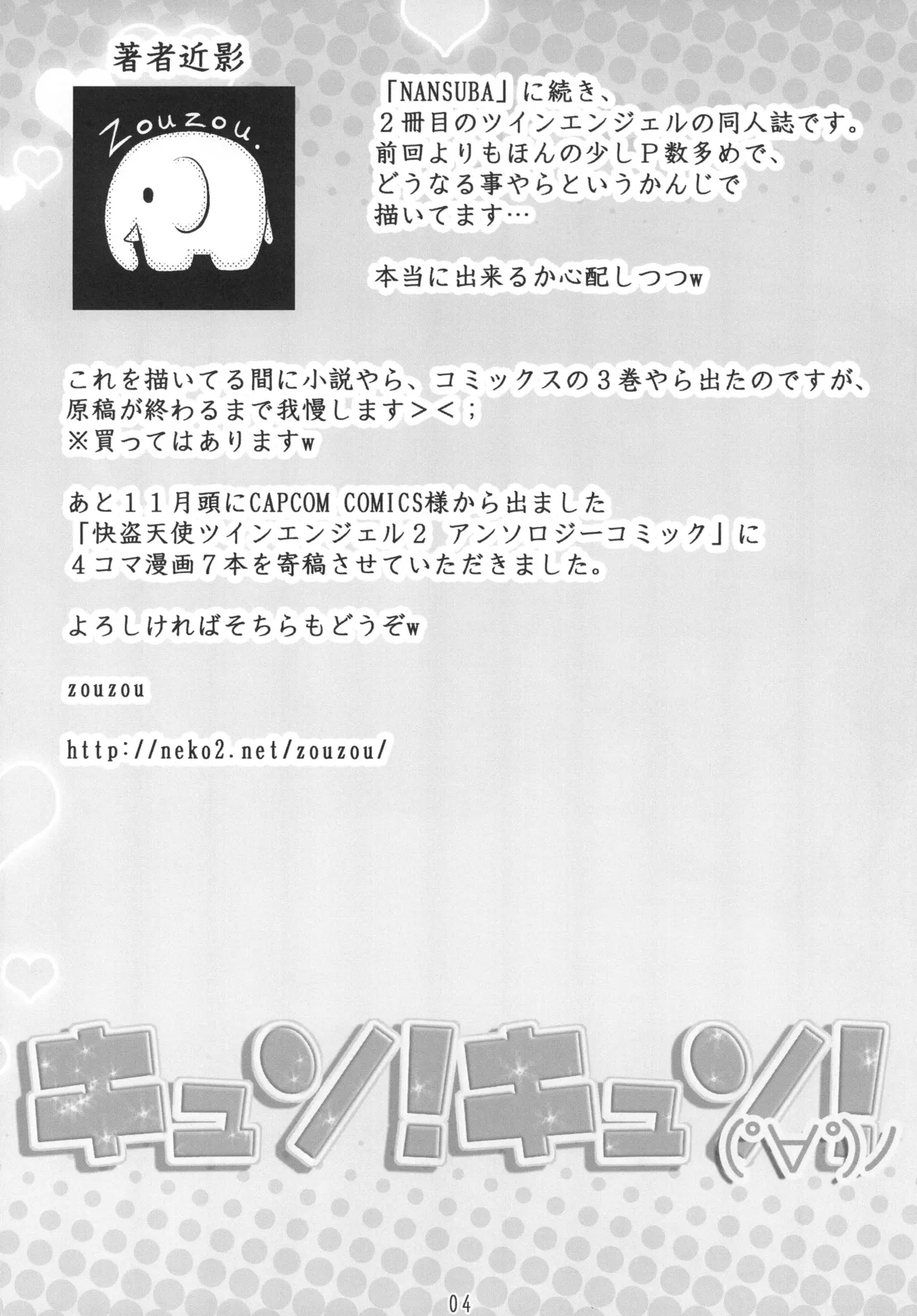 キュン！キュン！ Page.4