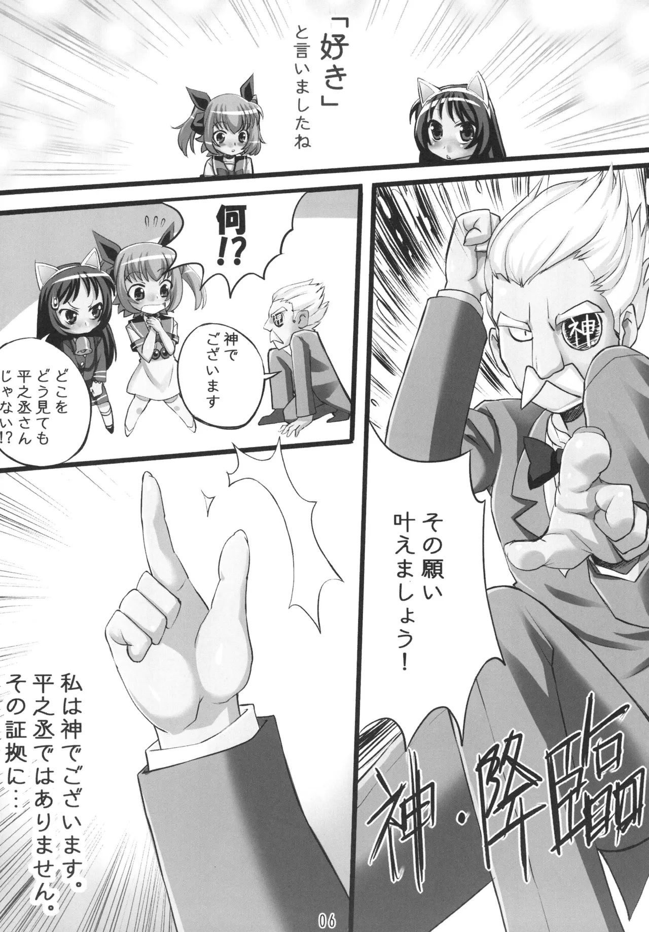 キュン！キュン！ Page.6
