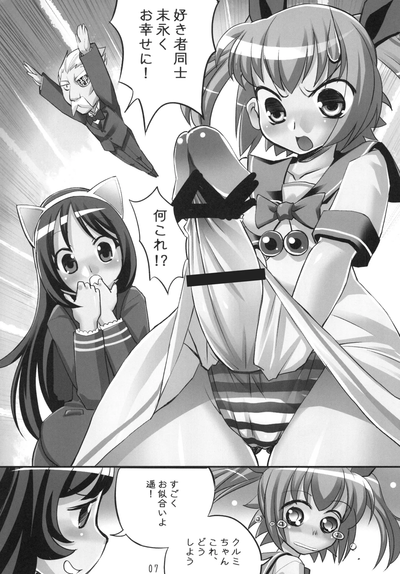 キュン！キュン！ Page.7