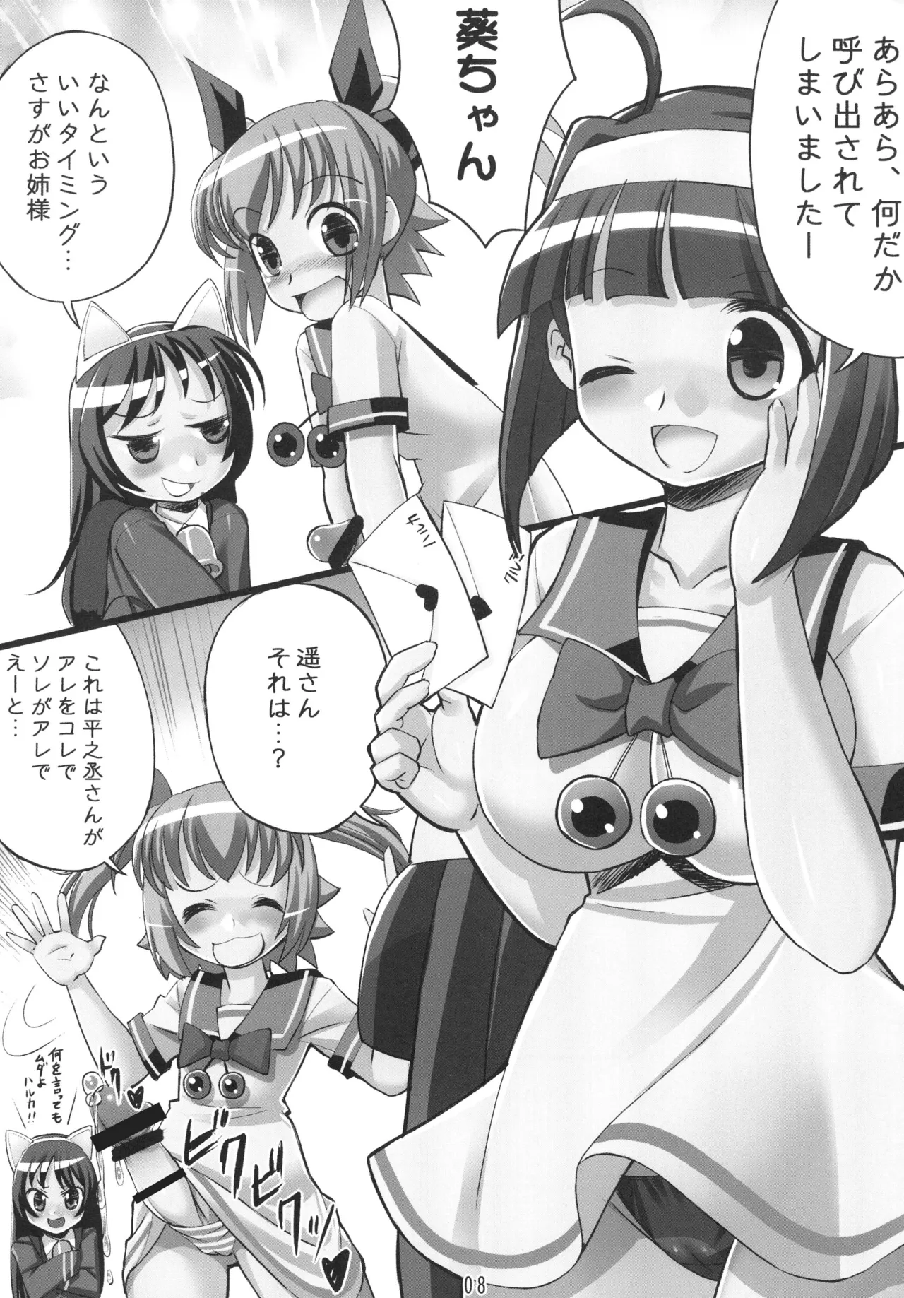 キュン！キュン！ Page.8