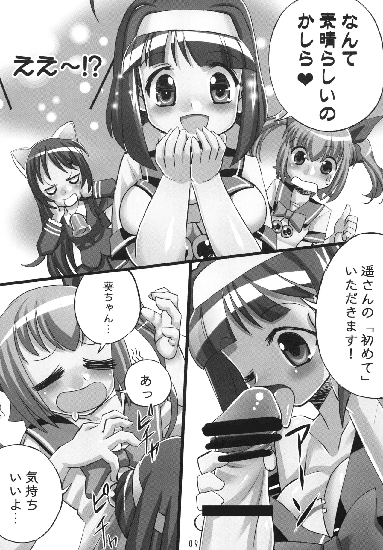 キュン！キュン！ Page.9