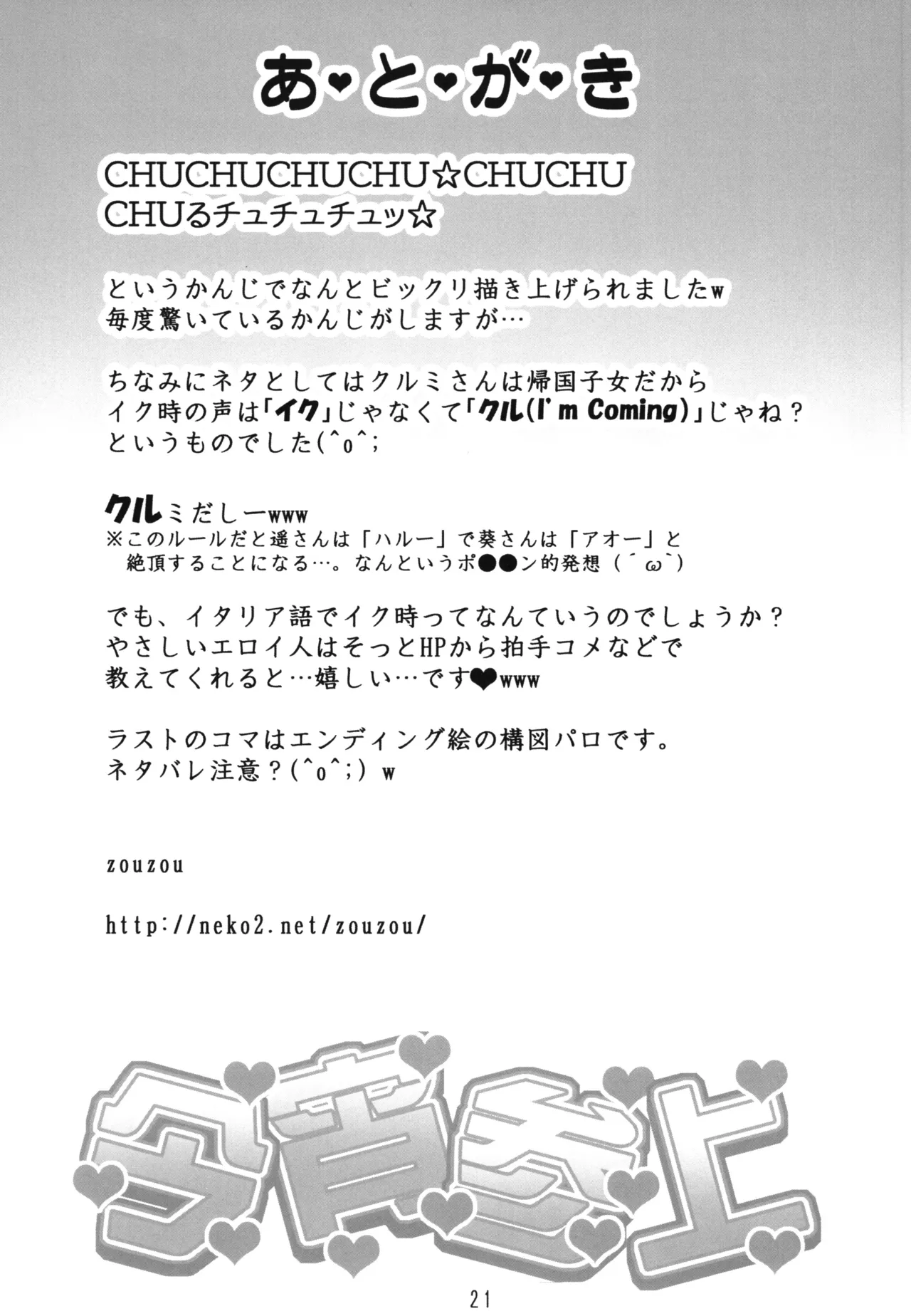 今宵参上 Page.21