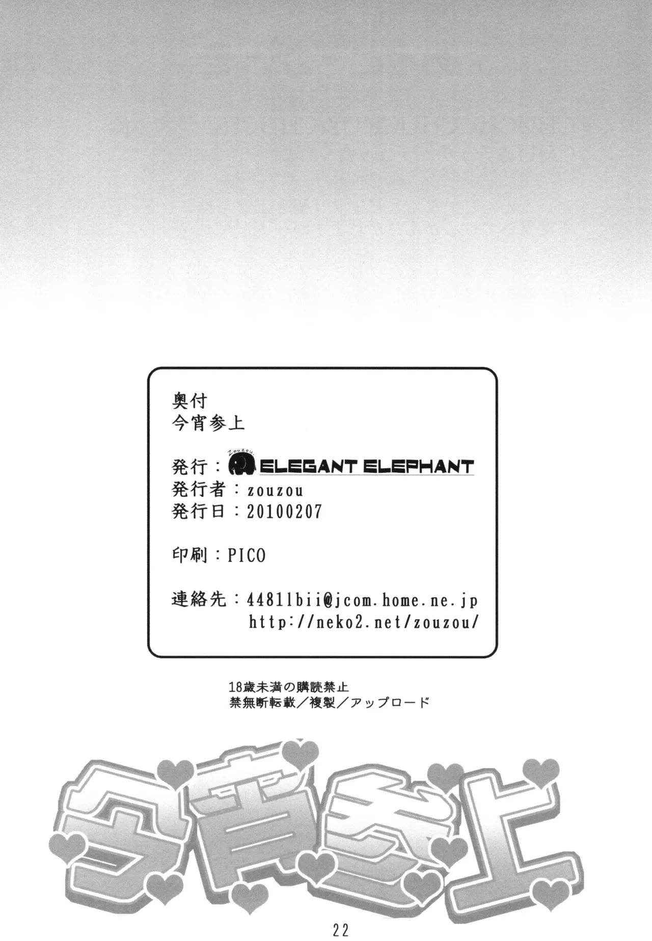 今宵参上 Page.22