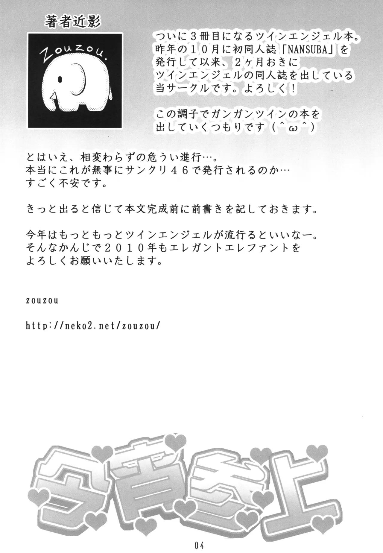 今宵参上 Page.4