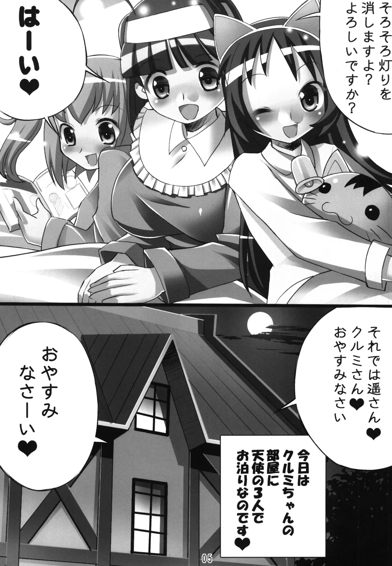 今宵参上 Page.5