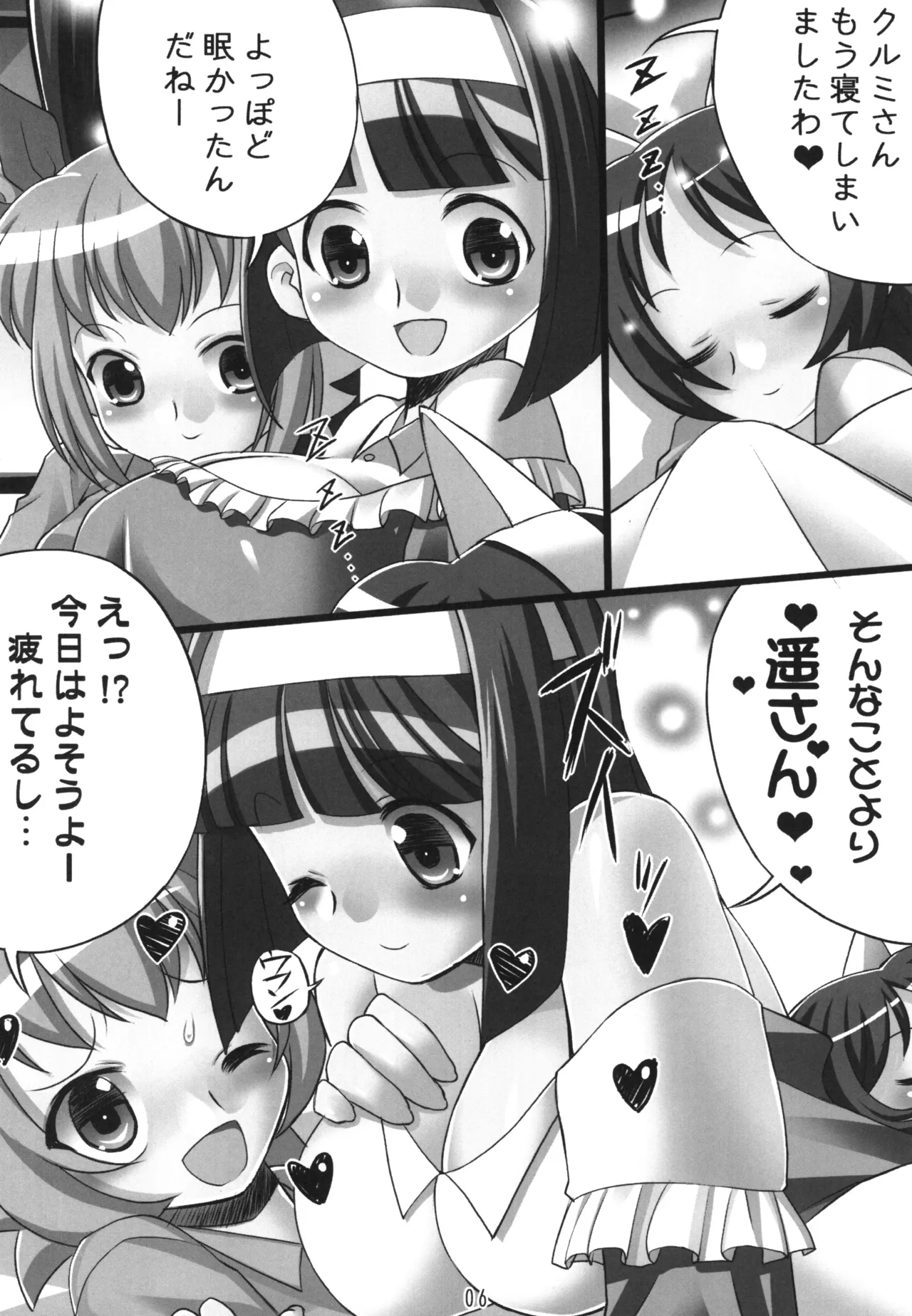 今宵参上 Page.6