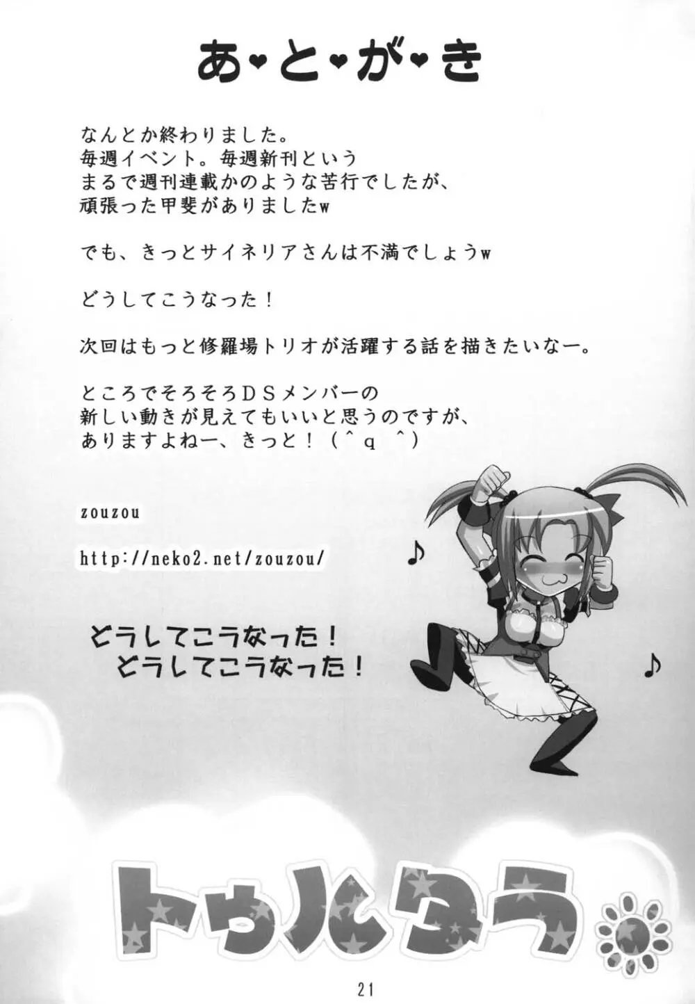 トゥルタラ Page.21