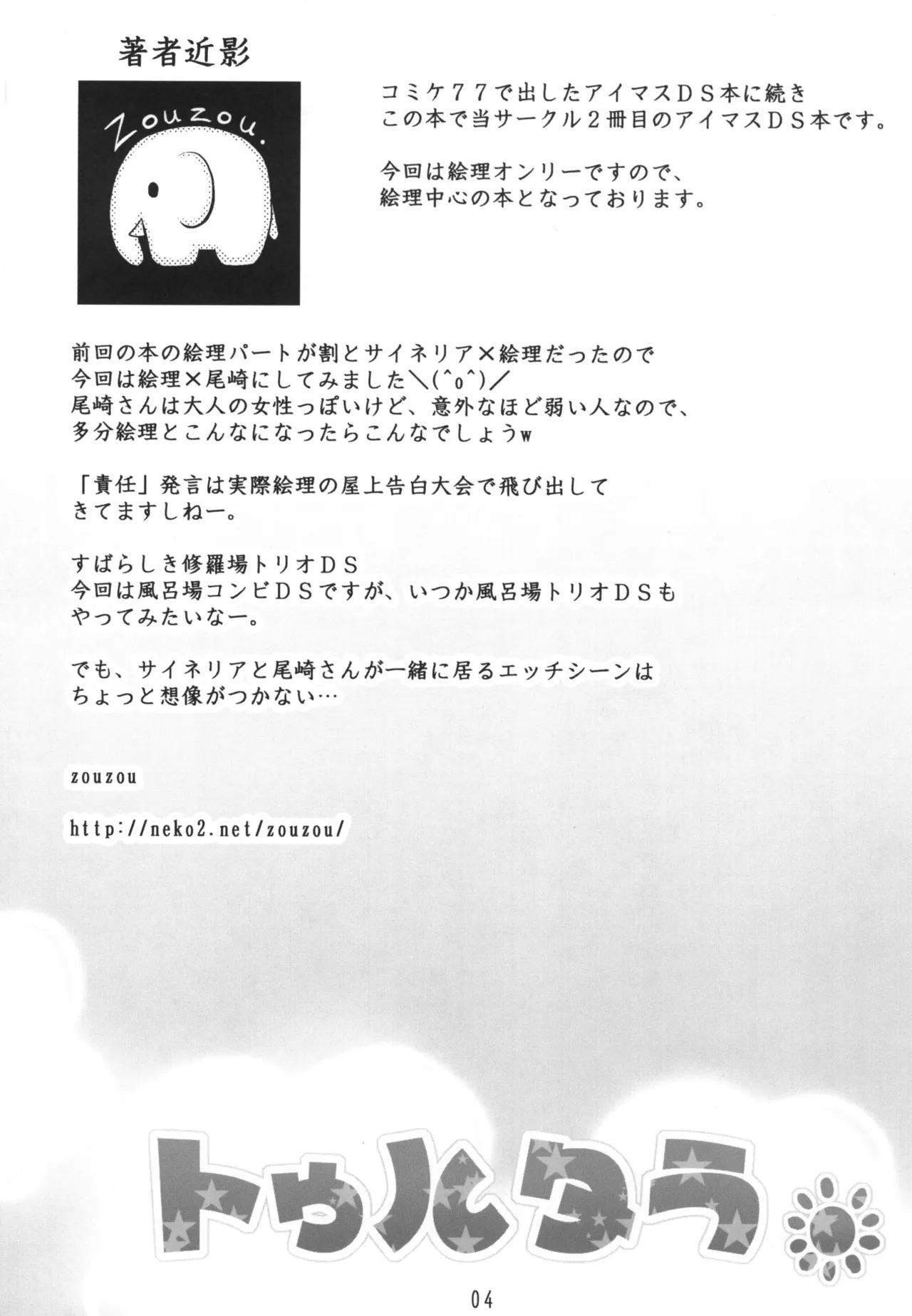 トゥルタラ Page.4