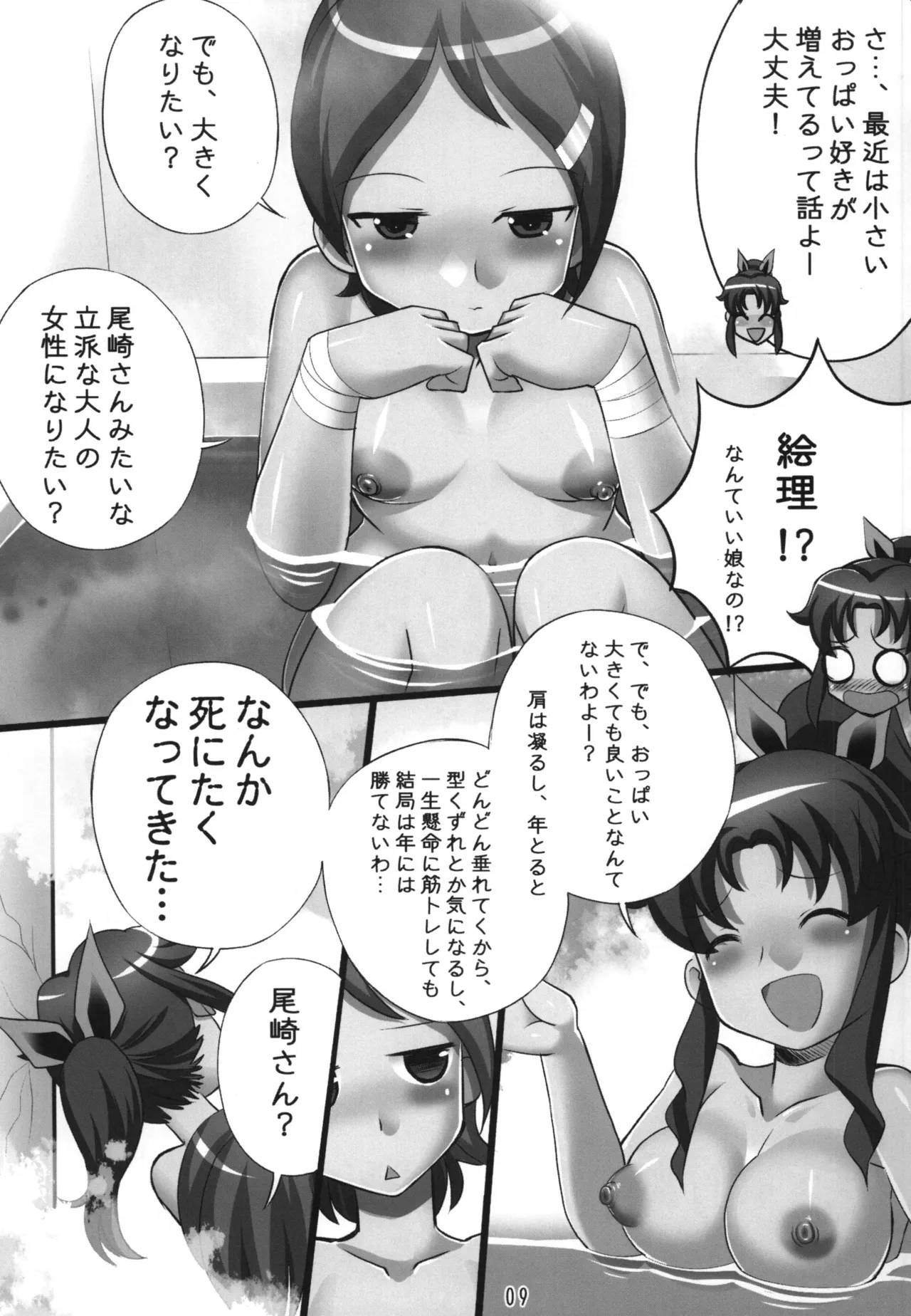 トゥルタラ Page.9