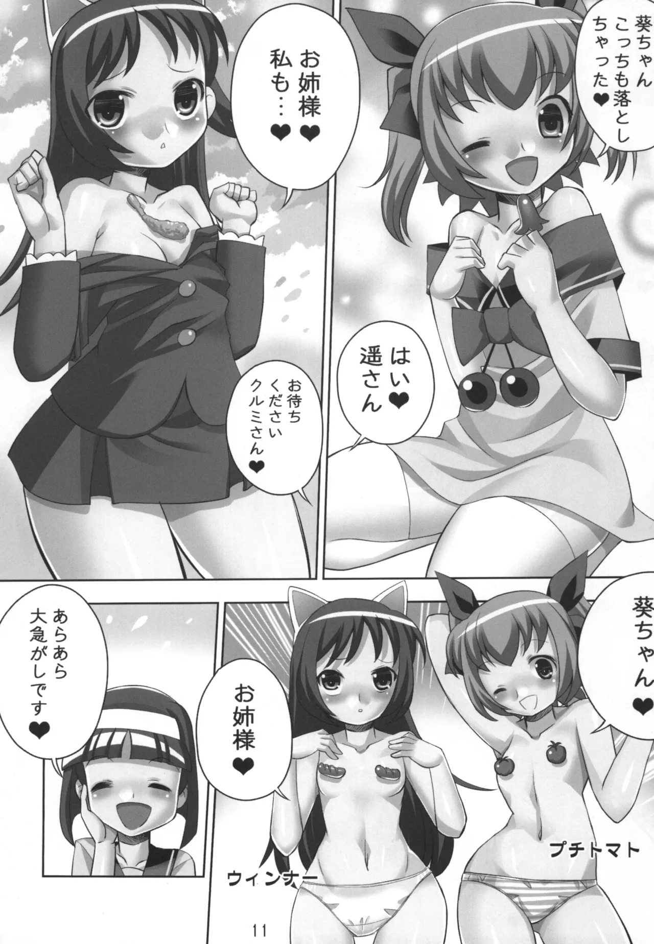 花より天使 Page.11